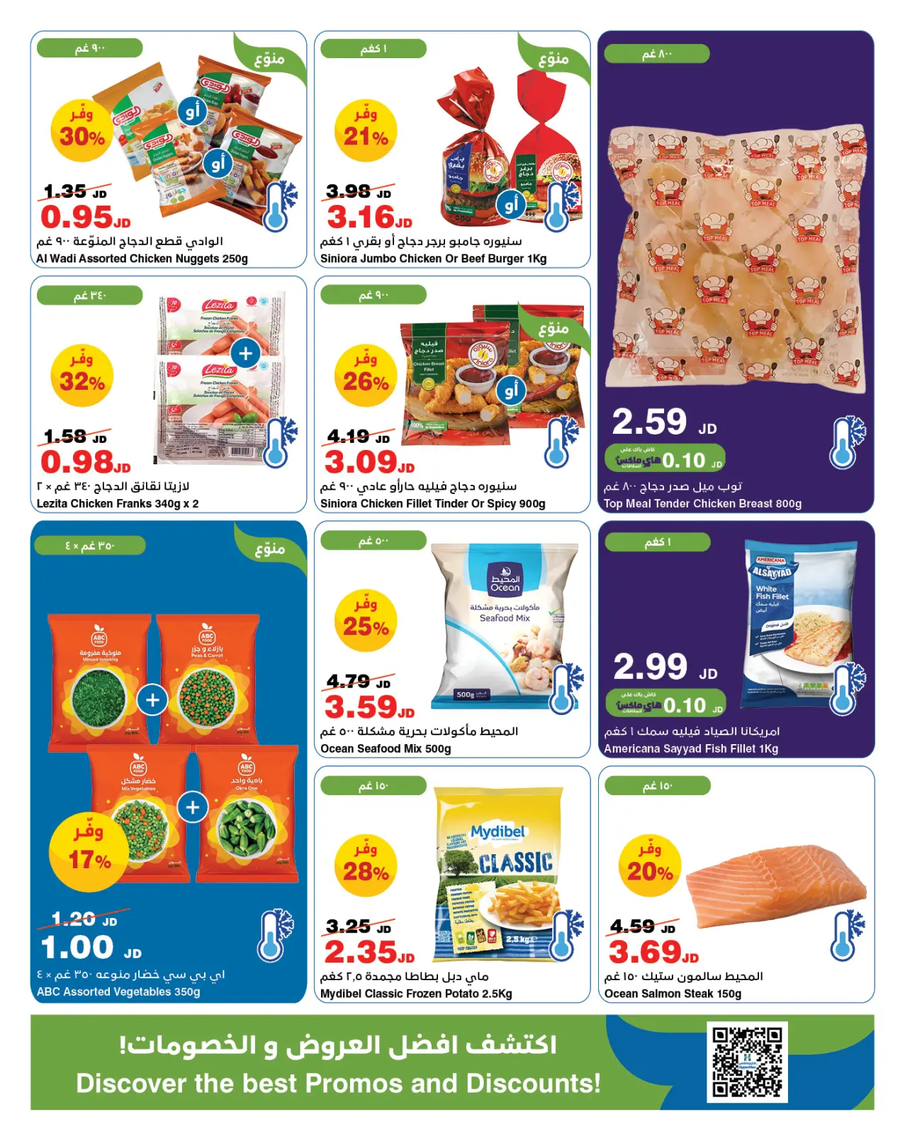 صفحة 10 ضمن عروض السنة الجديدة في هايبرماكس الأردن