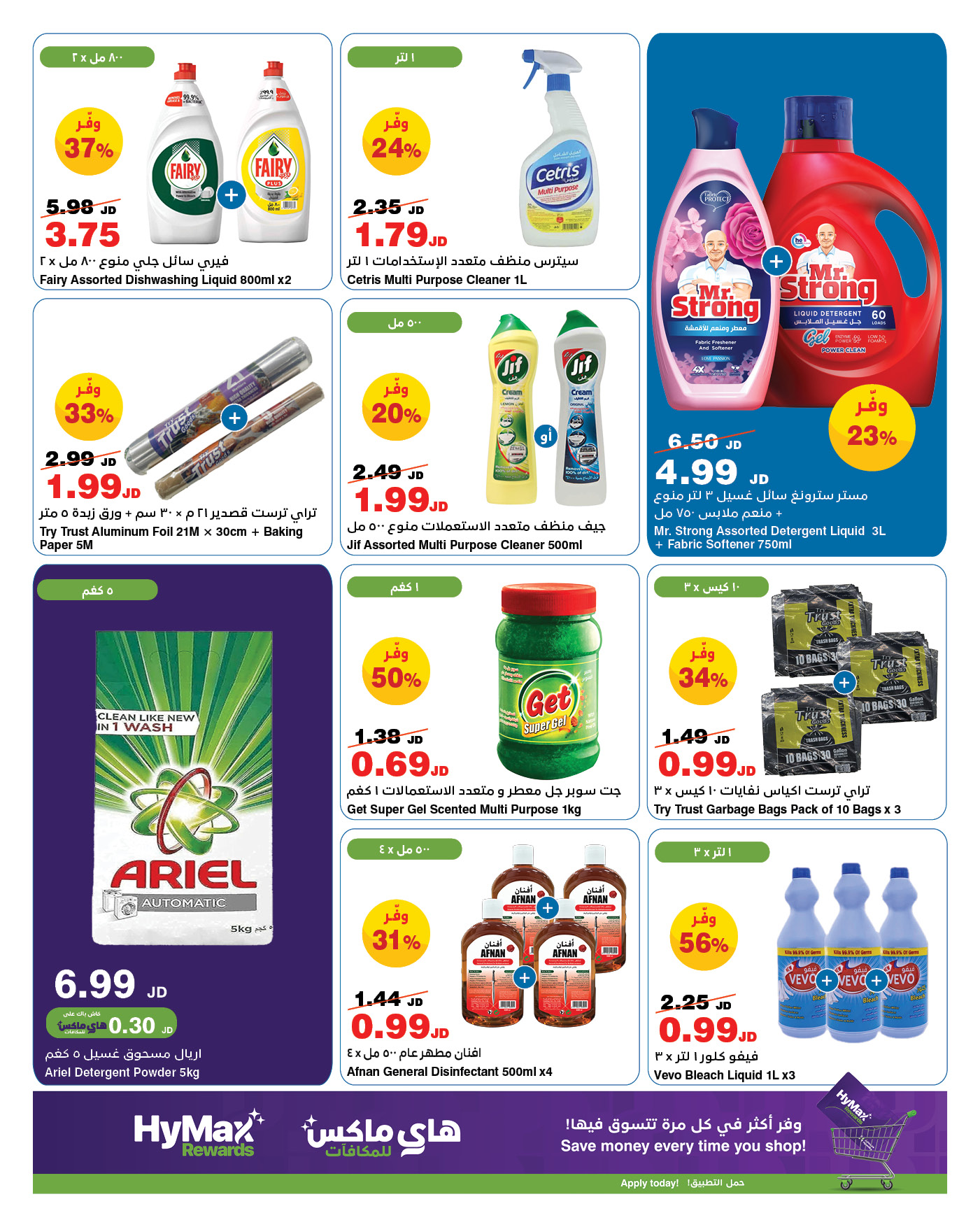 HyperMax Jordan Offers from 1 to 14 January 2026 New Year Offers