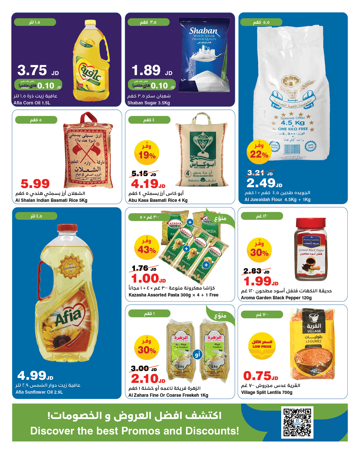 HyperMax Jordan Offers from 1 to 14 January 2026 New Year Offers