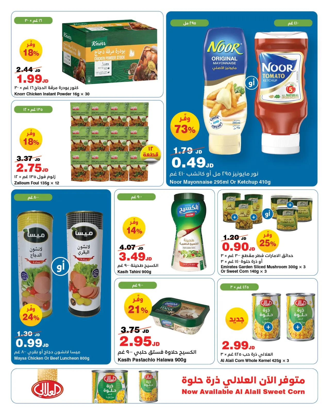 صفحة 4 ضمن عروض السنة الجديدة في هايبرماكس الأردن