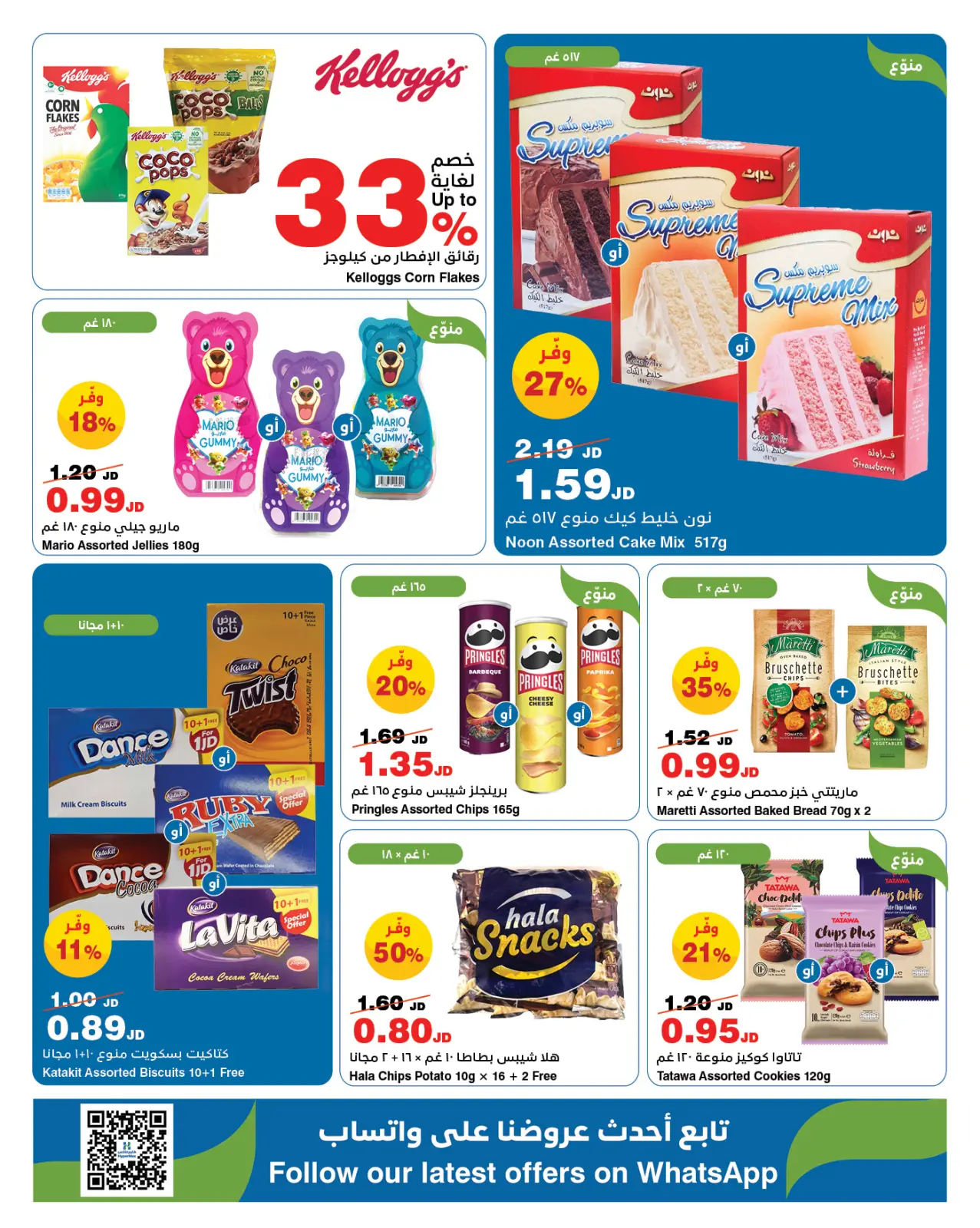 صفحة 6 ضمن عروض السنة الجديدة في هايبرماكس الأردن