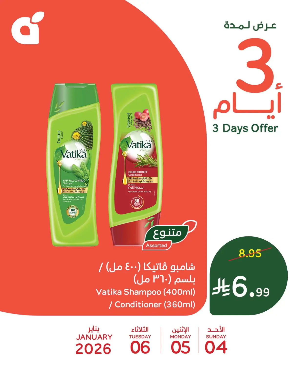 عروض بنده السعودية من 4 حتى 6 يناير 2026 عرض 3 أيام - صفحة 3