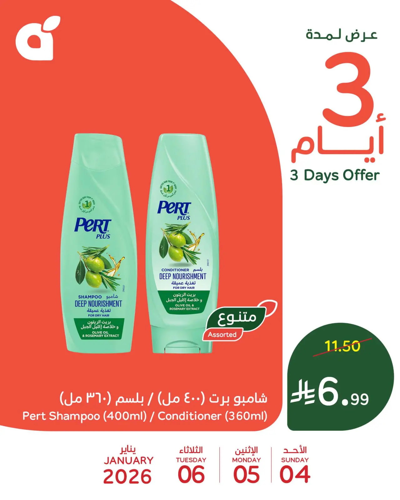 صفحة 2 ضمن عرض 3 أيام في بنده السعودية