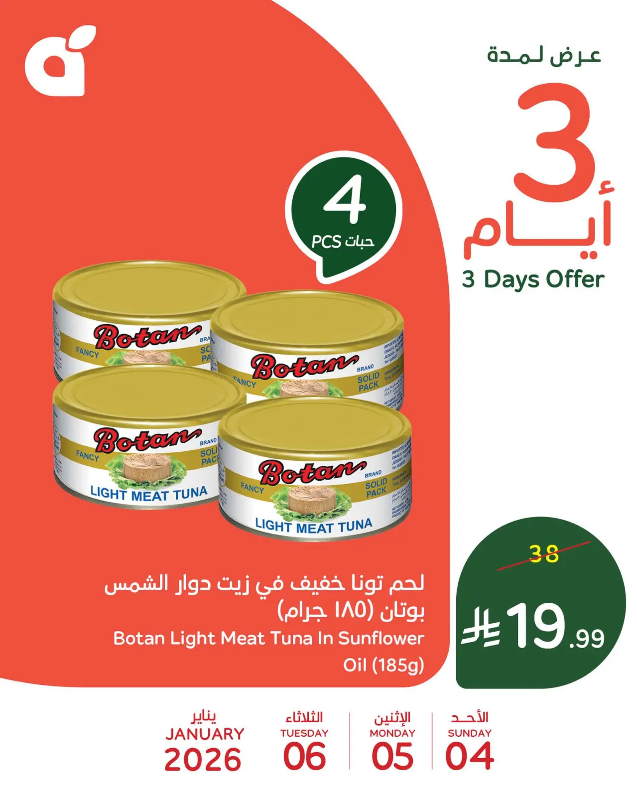 صفحة 5 ضمن عرض 3 أيام في بنده السعودية