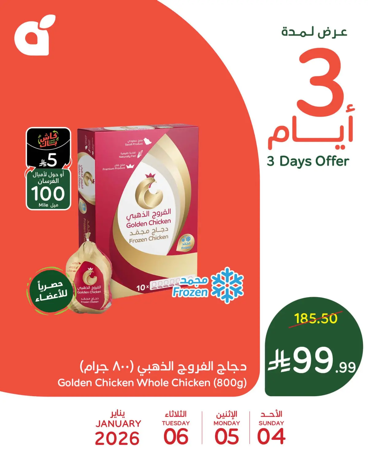 عروض بنده السعودية من 4 حتى 6 يناير 2026 عرض 3 أيام - صفحة 4