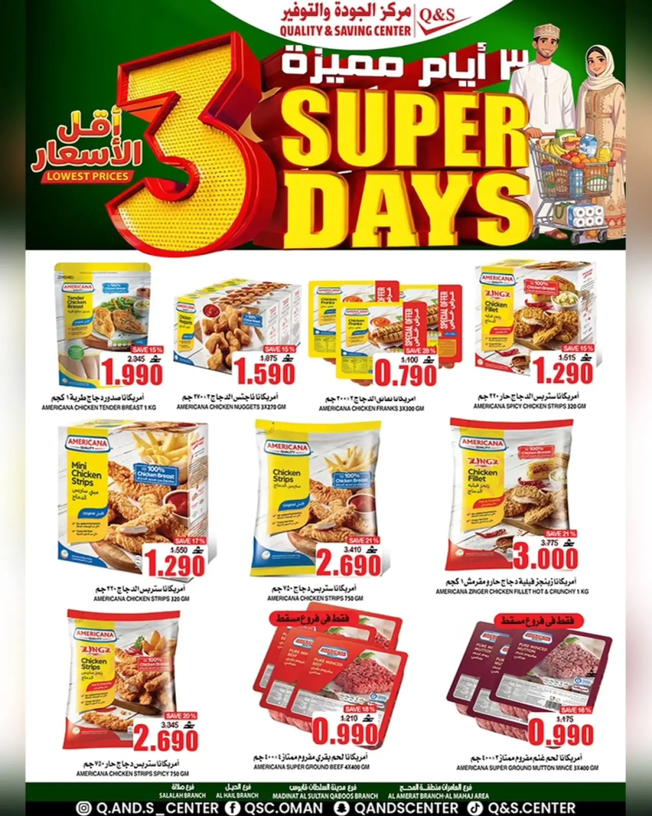 صفحة 15 ضمن عروض أيام مميزة في مركز الجودة والتوفير عمان