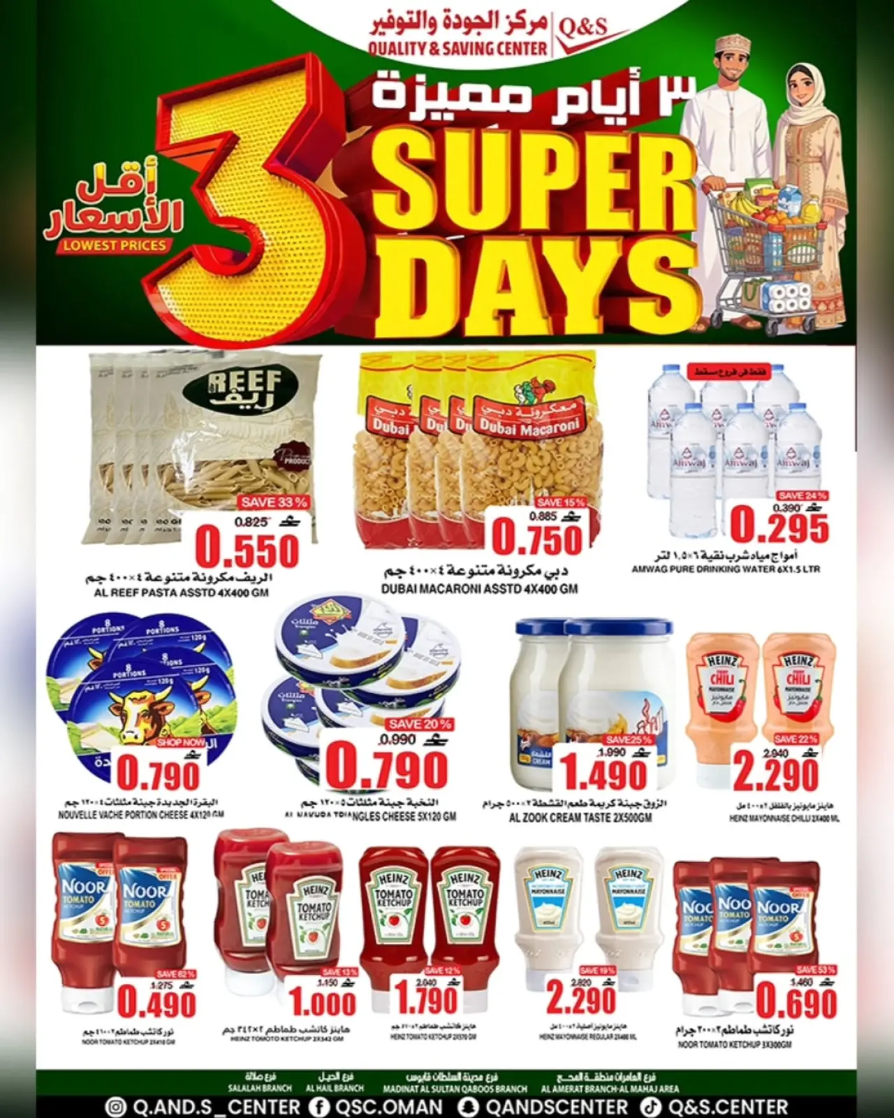 صفحة 16 ضمن عروض أيام مميزة في مركز الجودة والتوفير عمان