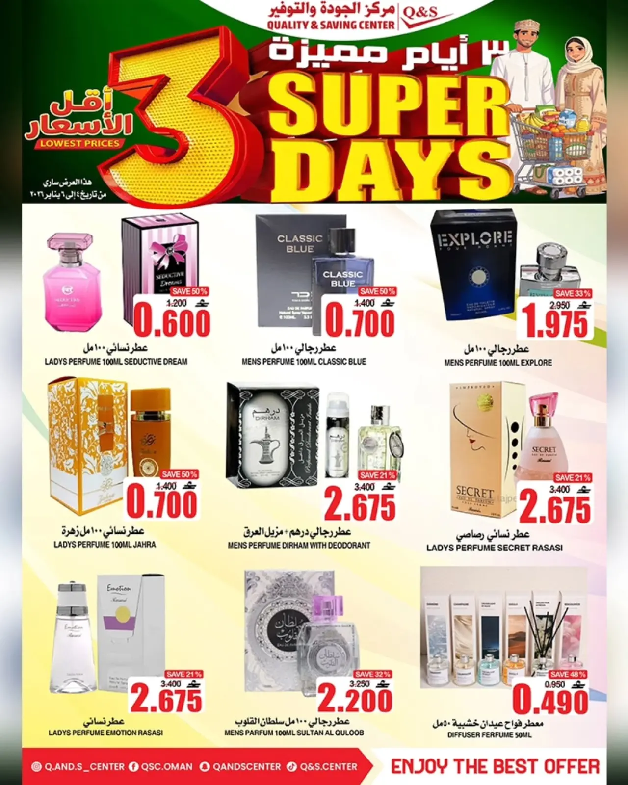 صفحة 5 ضمن عروض أيام مميزة في مركز الجودة والتوفير عمان