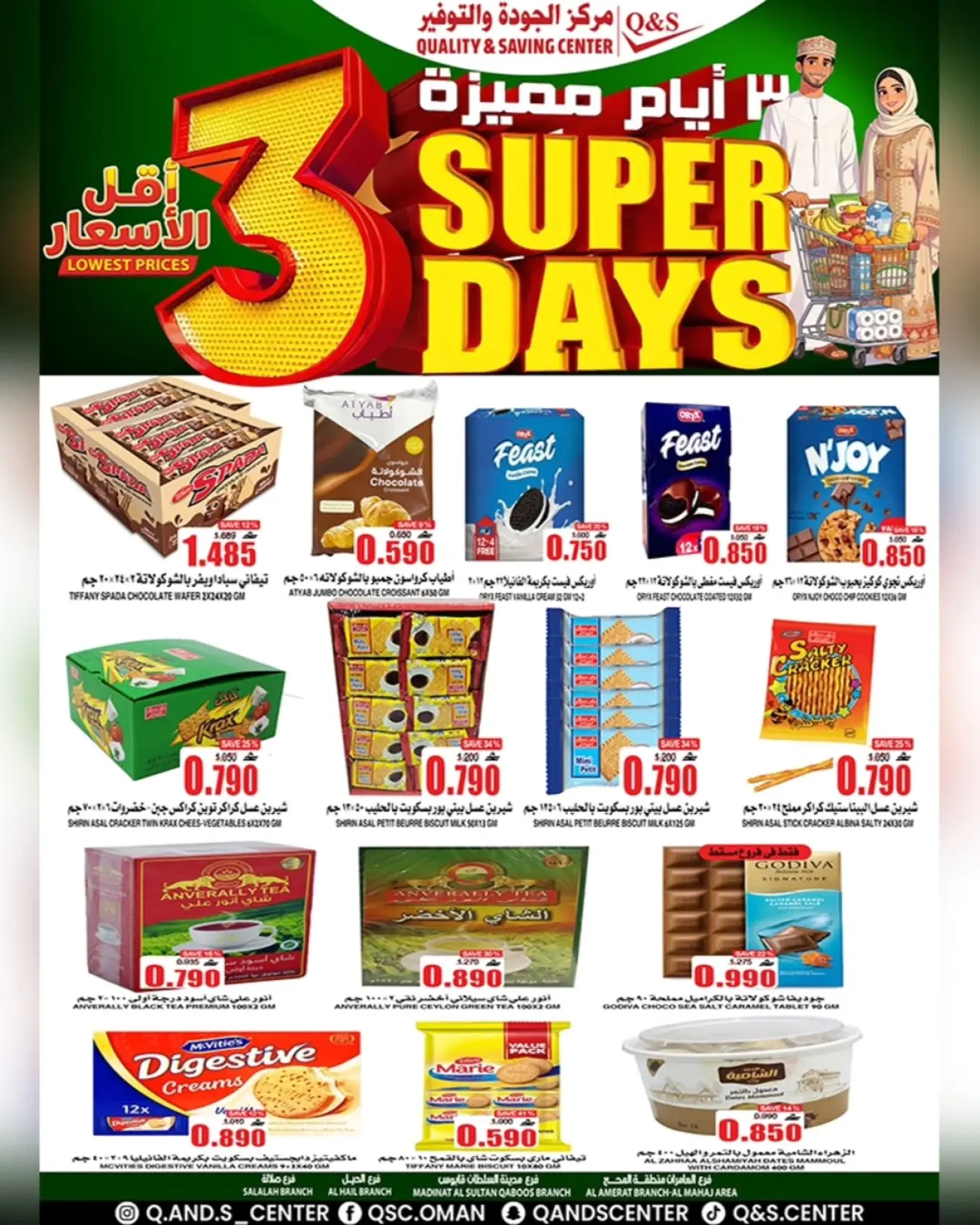 صفحة 10 ضمن عروض أيام مميزة في مركز الجودة والتوفير عمان