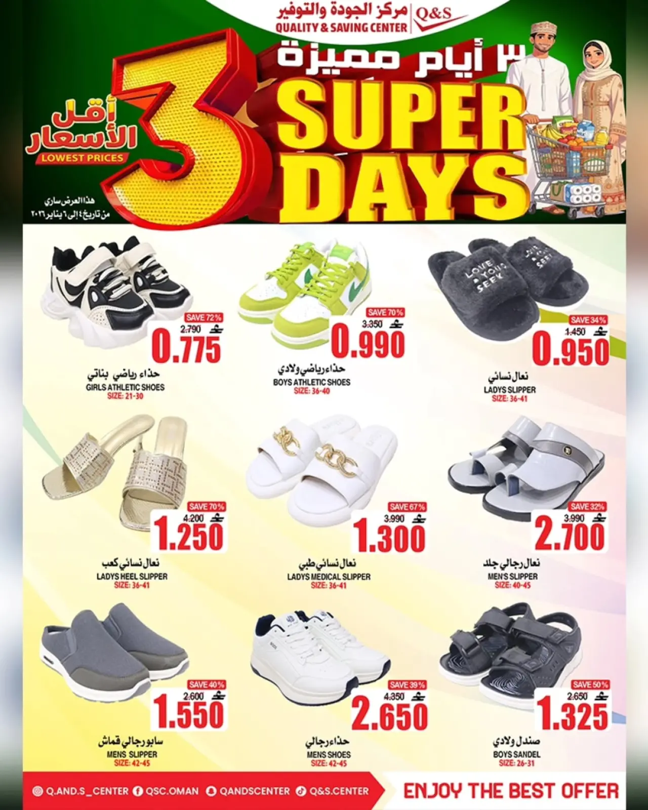 صفحة 6 ضمن عروض أيام مميزة في مركز الجودة والتوفير عمان
