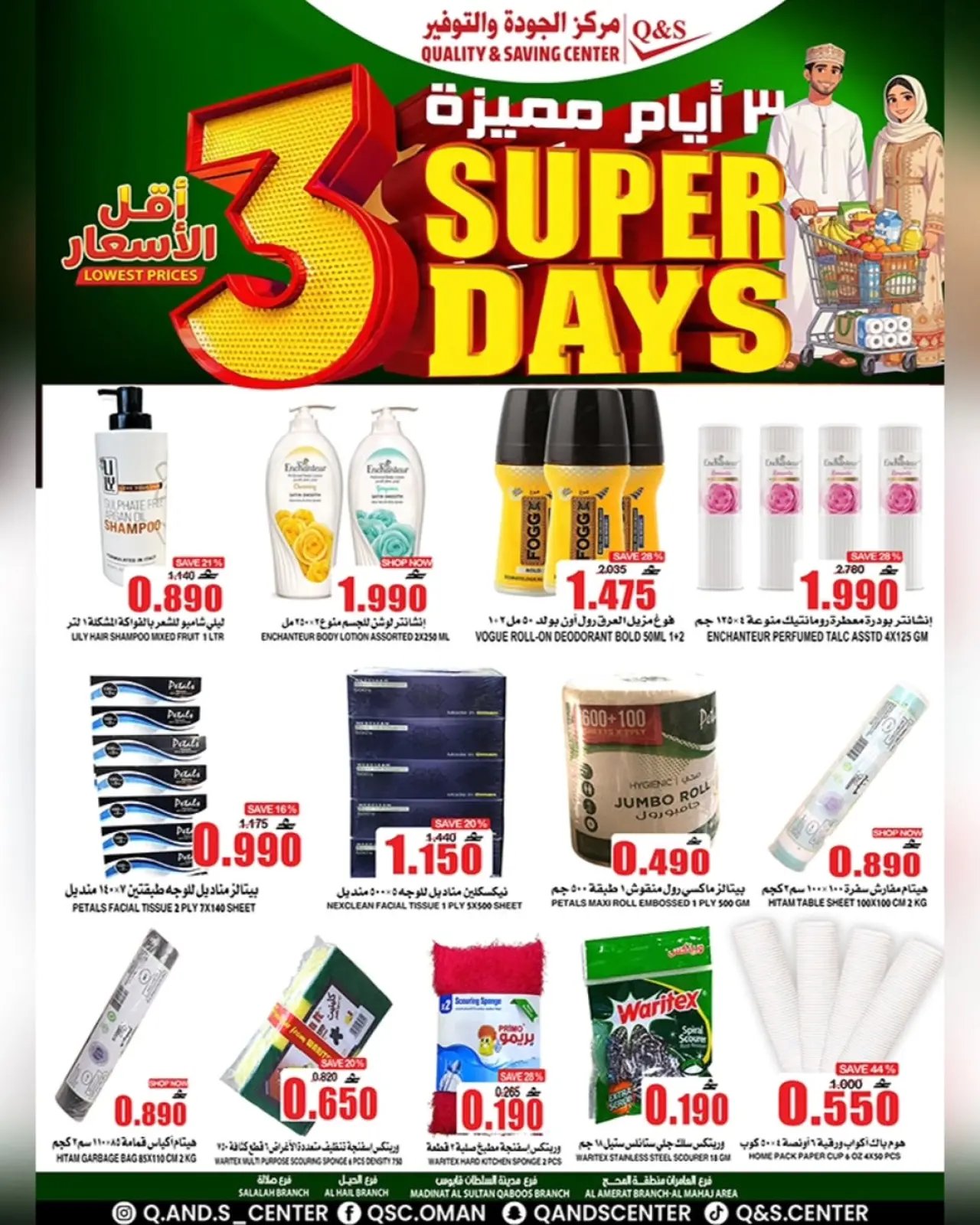 صفحة 8 ضمن عروض أيام مميزة في مركز الجودة والتوفير عمان