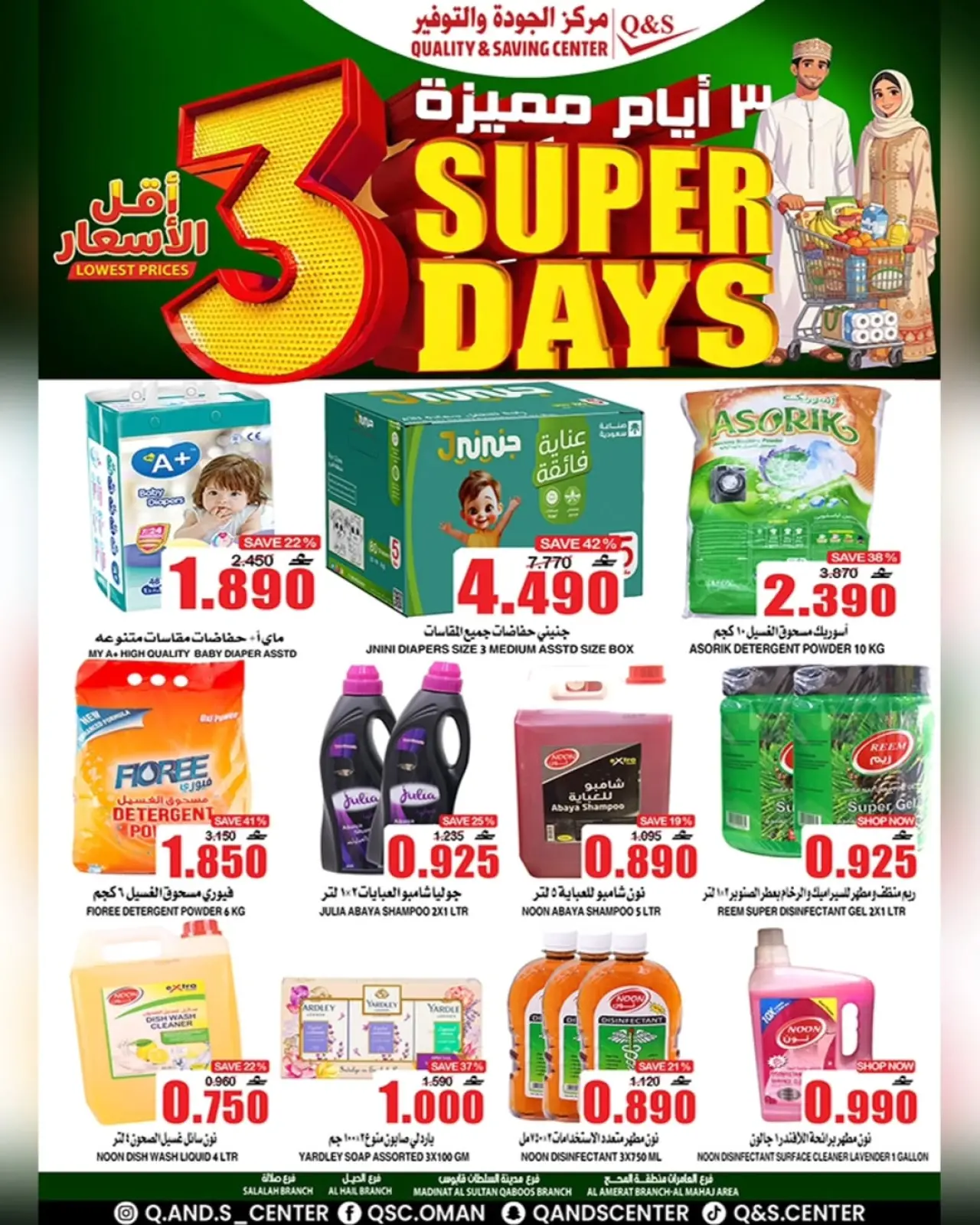 صفحة 9 ضمن عروض أيام مميزة في مركز الجودة والتوفير عمان