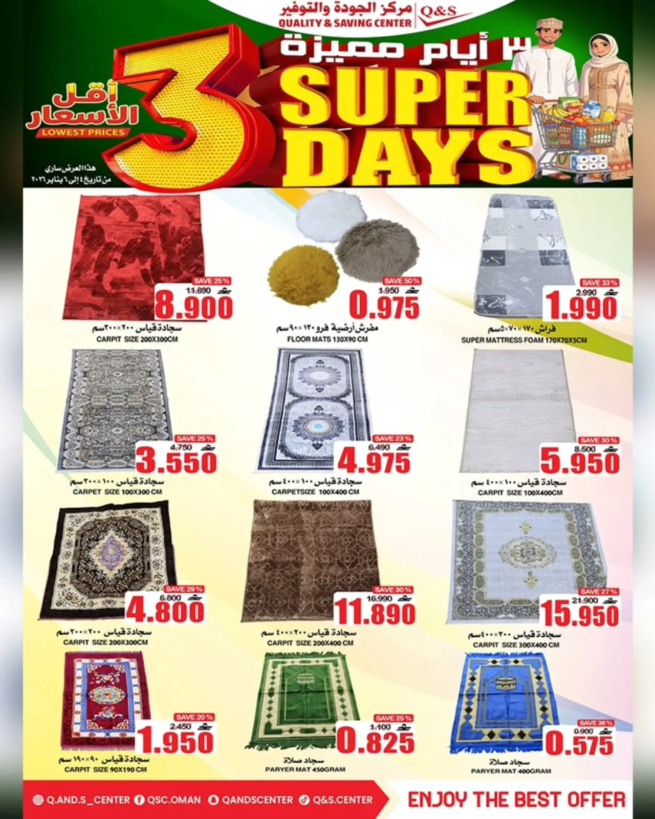 صفحة 3 ضمن عروض أيام مميزة في مركز الجودة والتوفير عمان
