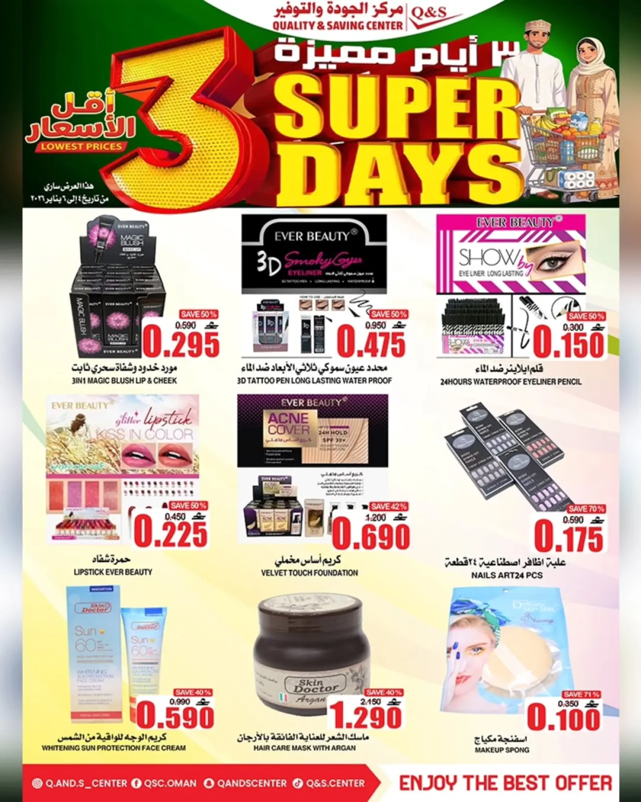 صفحة 4 ضمن عروض أيام مميزة في مركز الجودة والتوفير عمان