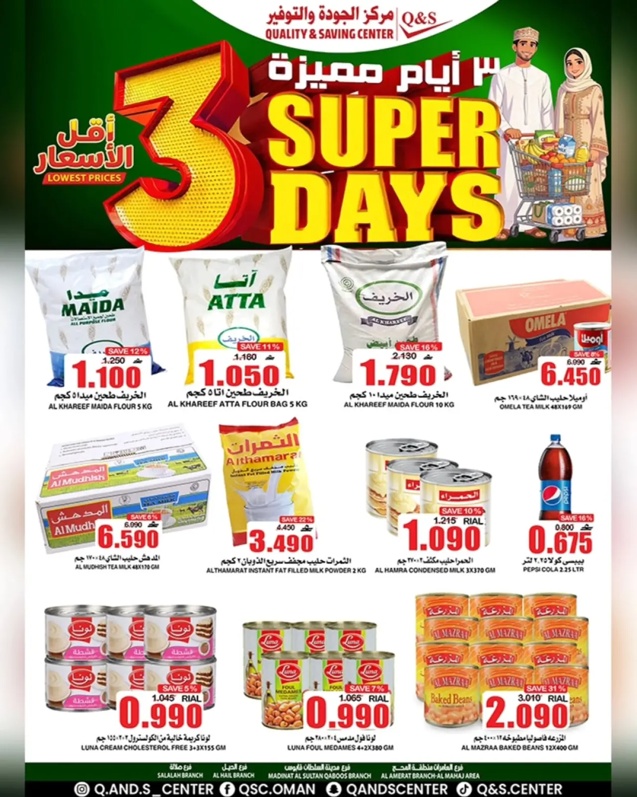 صفحة 18 ضمن عروض أيام مميزة في مركز الجودة والتوفير عمان