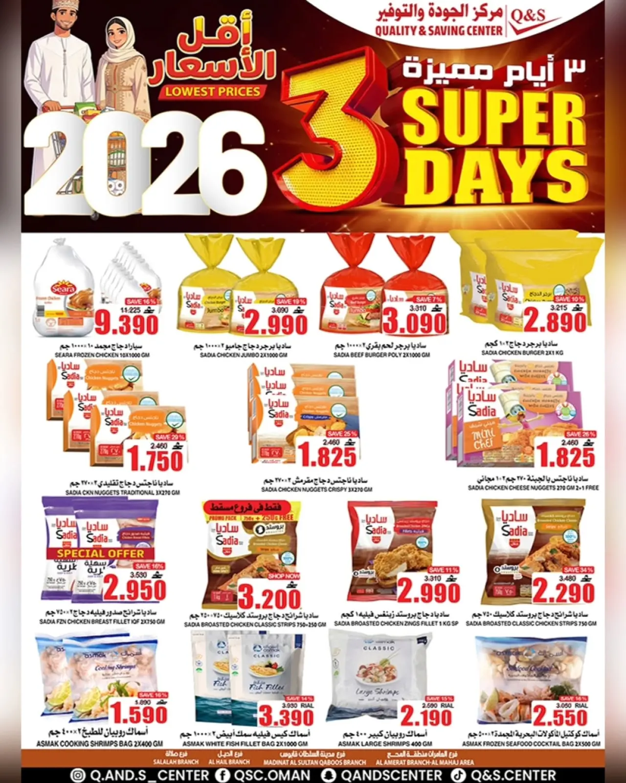 صفحة 13 ضمن عروض أيام مميزة في مركز الجودة والتوفير عمان