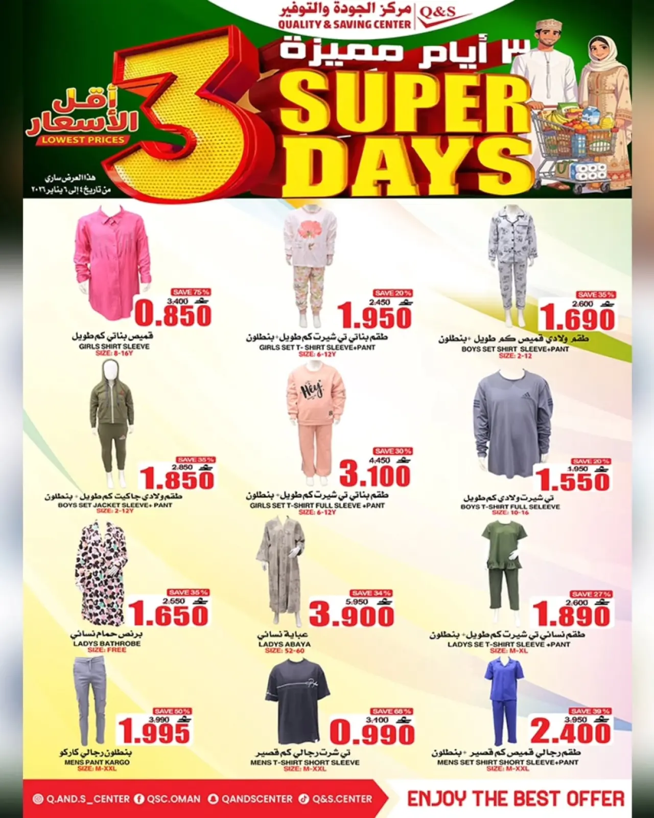 صفحة 7 ضمن عروض أيام مميزة في مركز الجودة والتوفير عمان