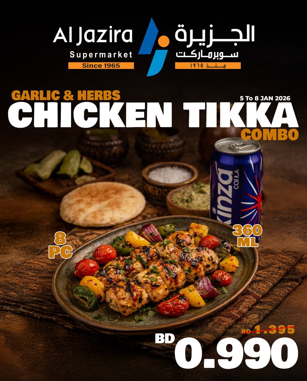 عروض الجزيرة سوبر ماركت البحرين من 5 حتى 8 يناير 2026 عروض دجاج تيكا