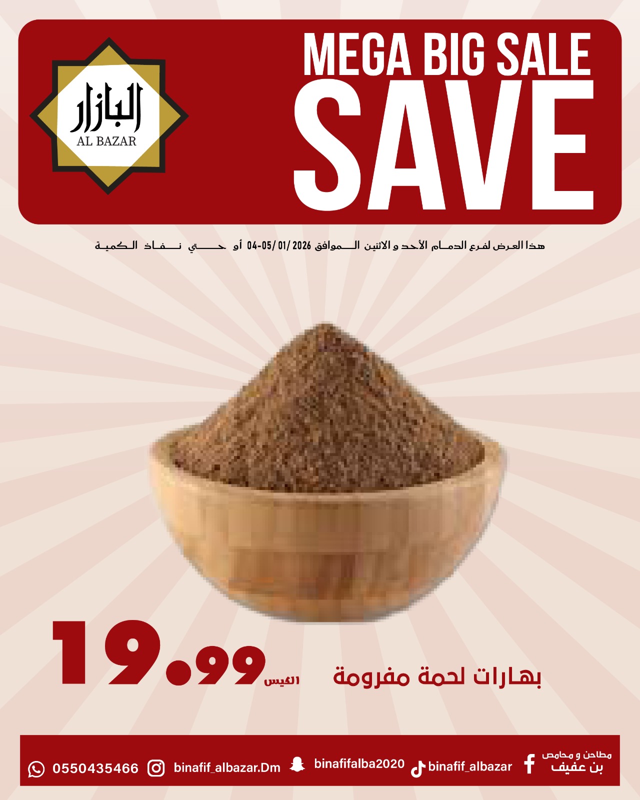 عروض محامص ومطاحن بن عفيف  الدمام  من 4 حتى 5 يناير 2026 عروض التوفير - محامص ومطاحن بن عفيف - السعودية - 4 يناير 2026 – 5 يناير 2026 - صفحة 3