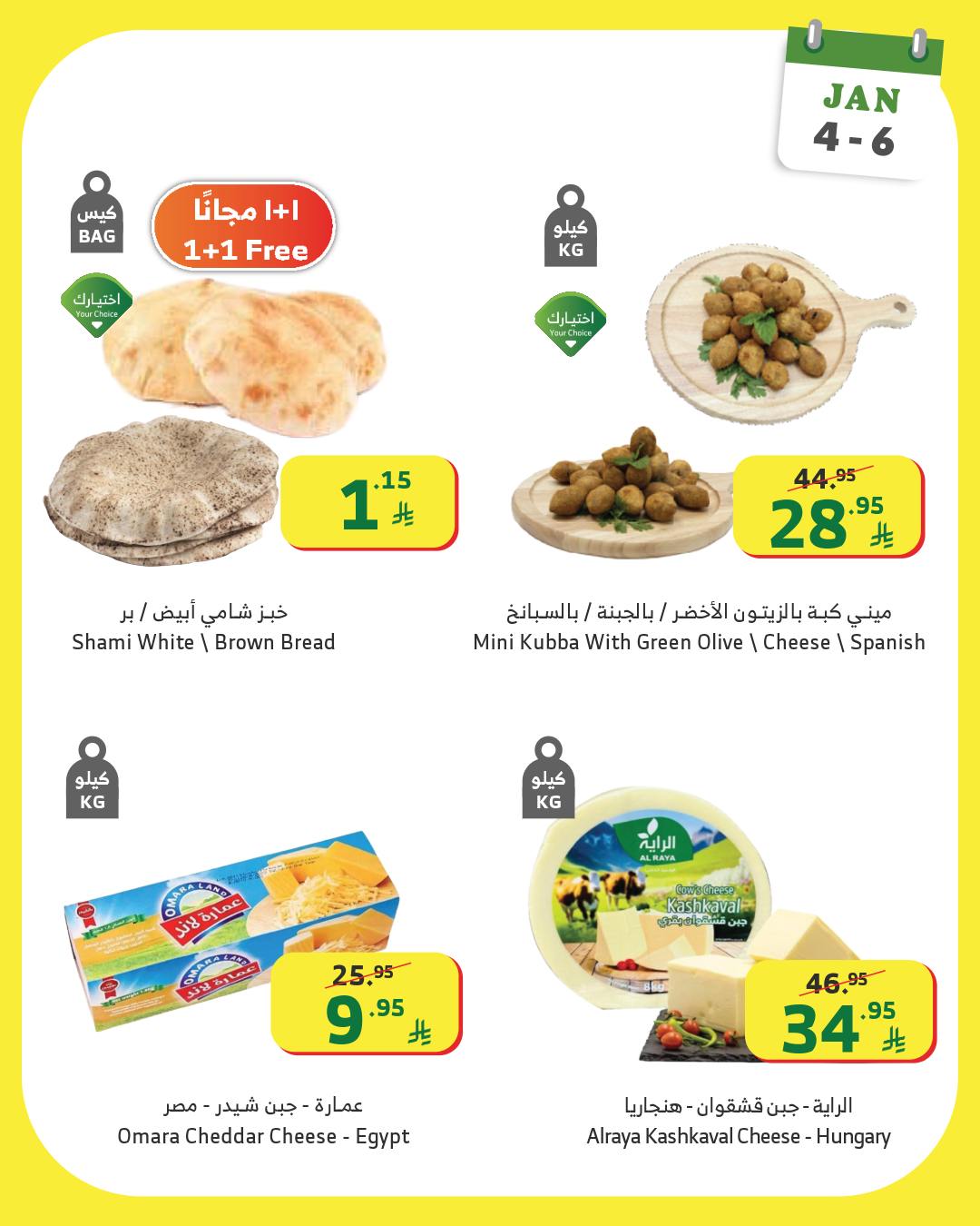 Al Rayah Market Saudi Arabia Offers from 4 to 6 January 2026 Weekend offers