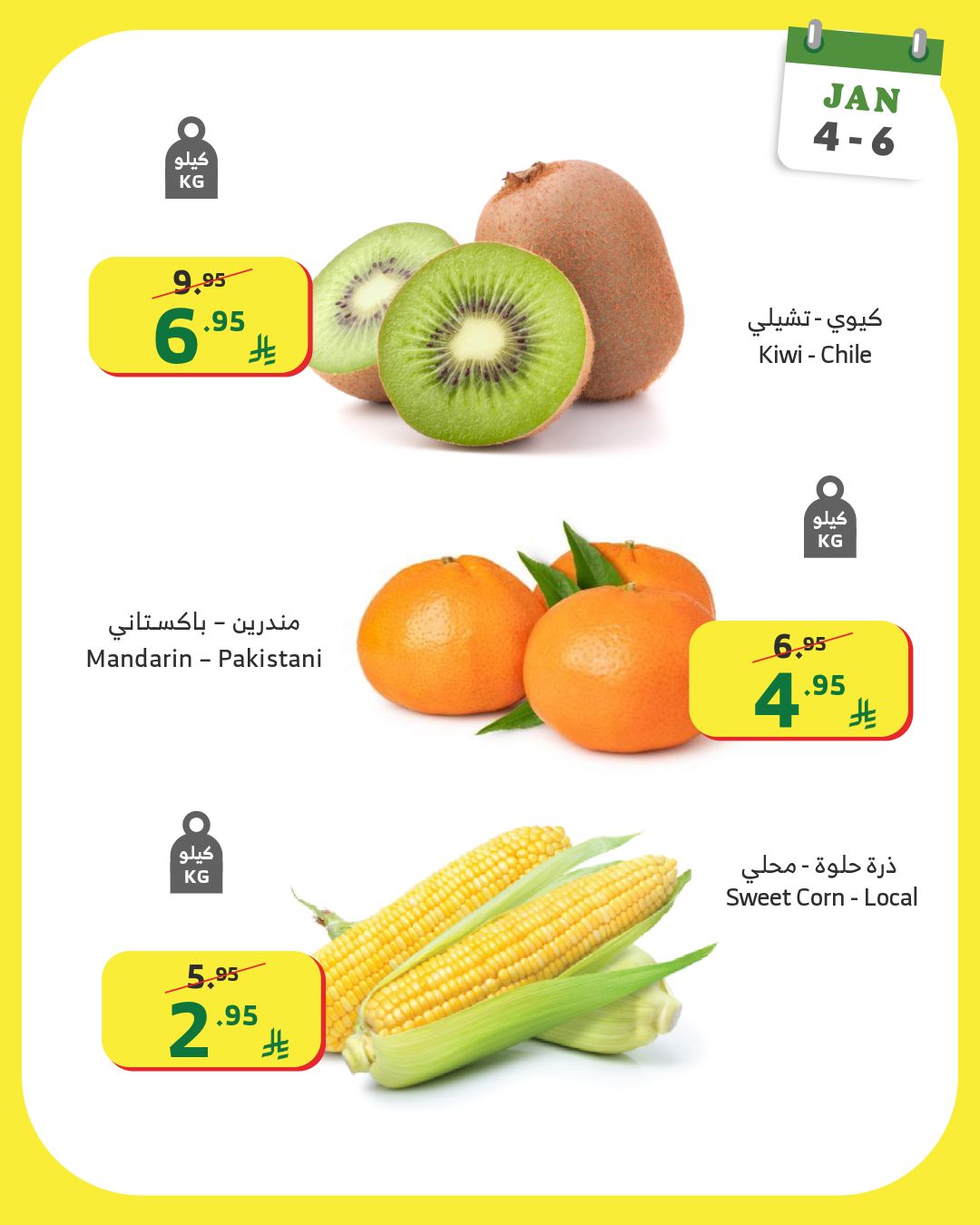 Al Rayah Market Saudi Arabia Offers from 4 to 6 January 2026 Weekend offers