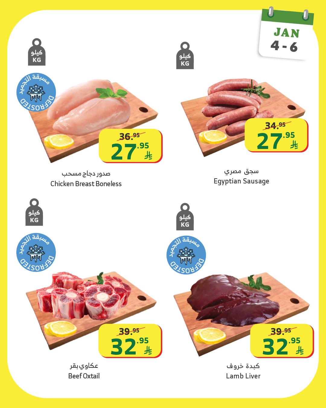 Al Rayah Market Saudi Arabia Offers from 4 to 6 January 2026 Weekend offers