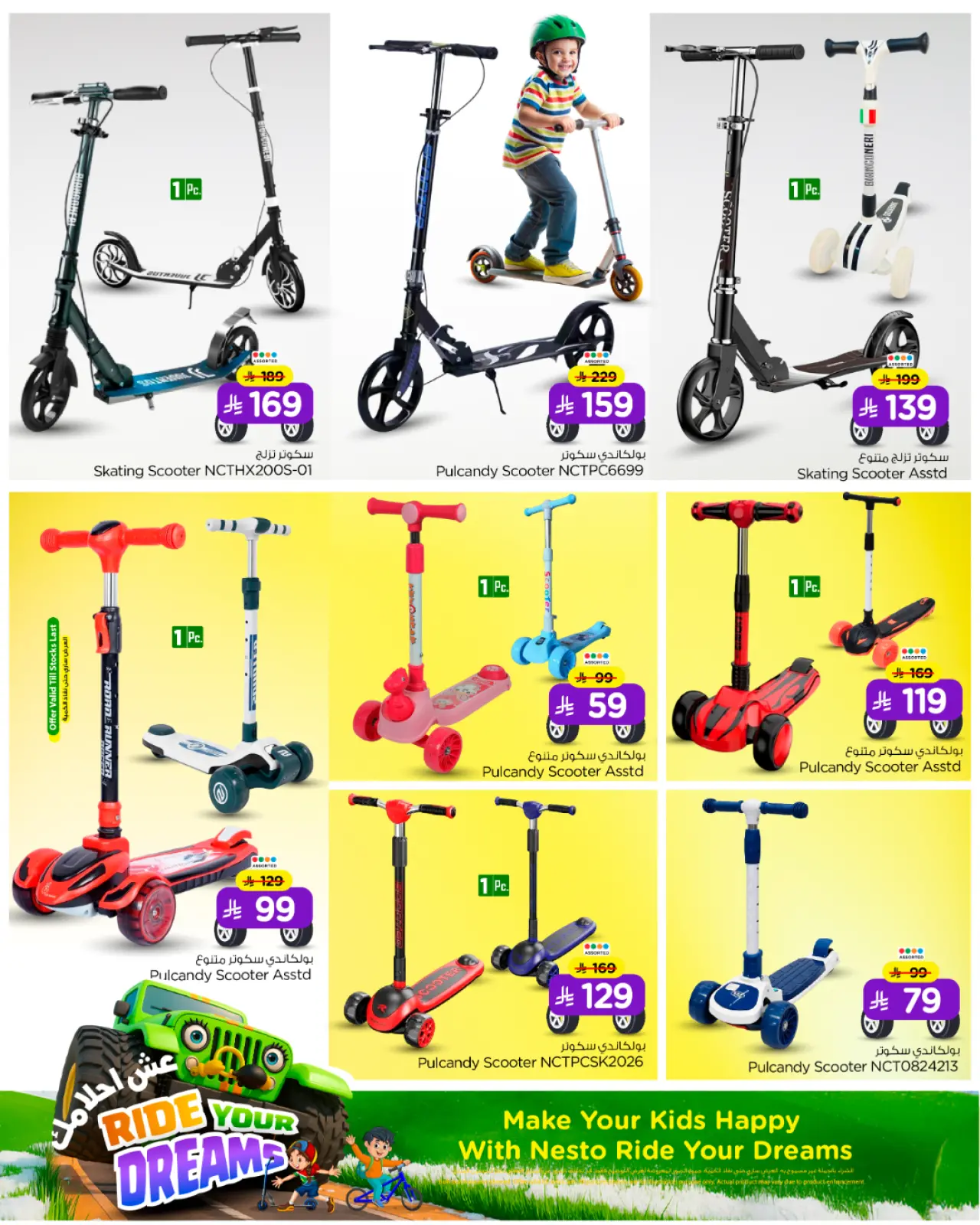 صفحة 3 ضمن عروض عش أحلامك في نستو السعودية