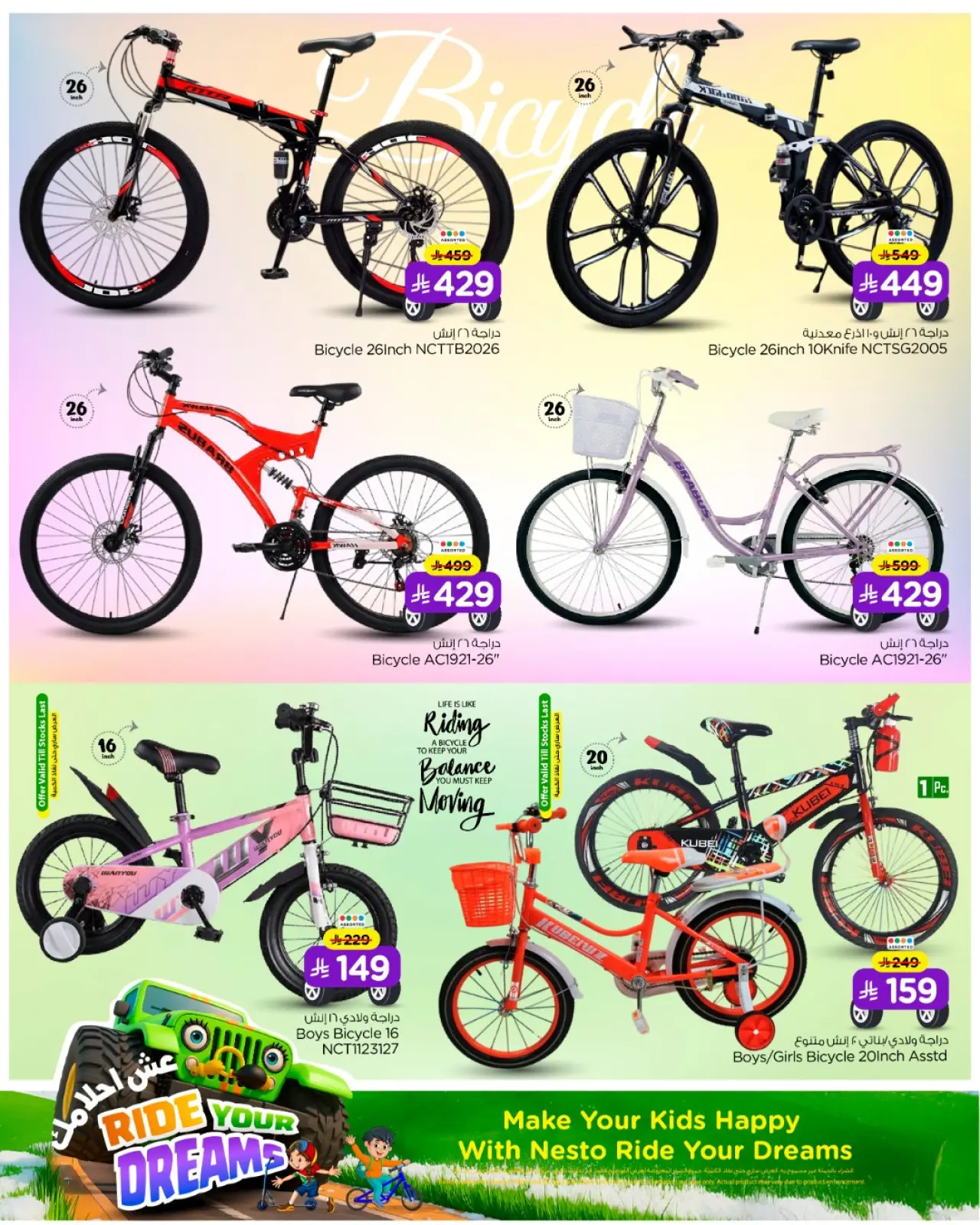 صفحة 5 ضمن عروض عش أحلامك في نستو السعودية