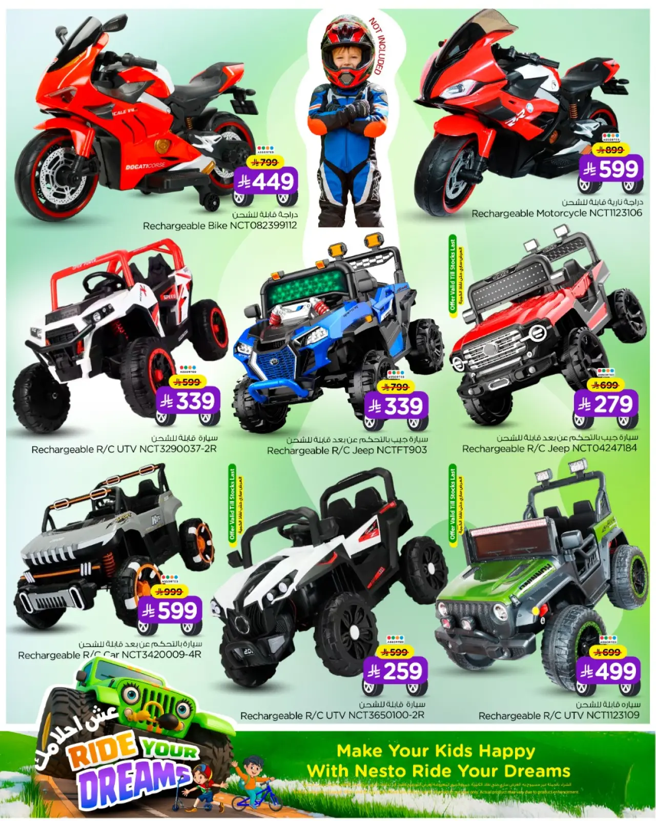 صفحة 7 ضمن عروض عش أحلامك في نستو السعودية