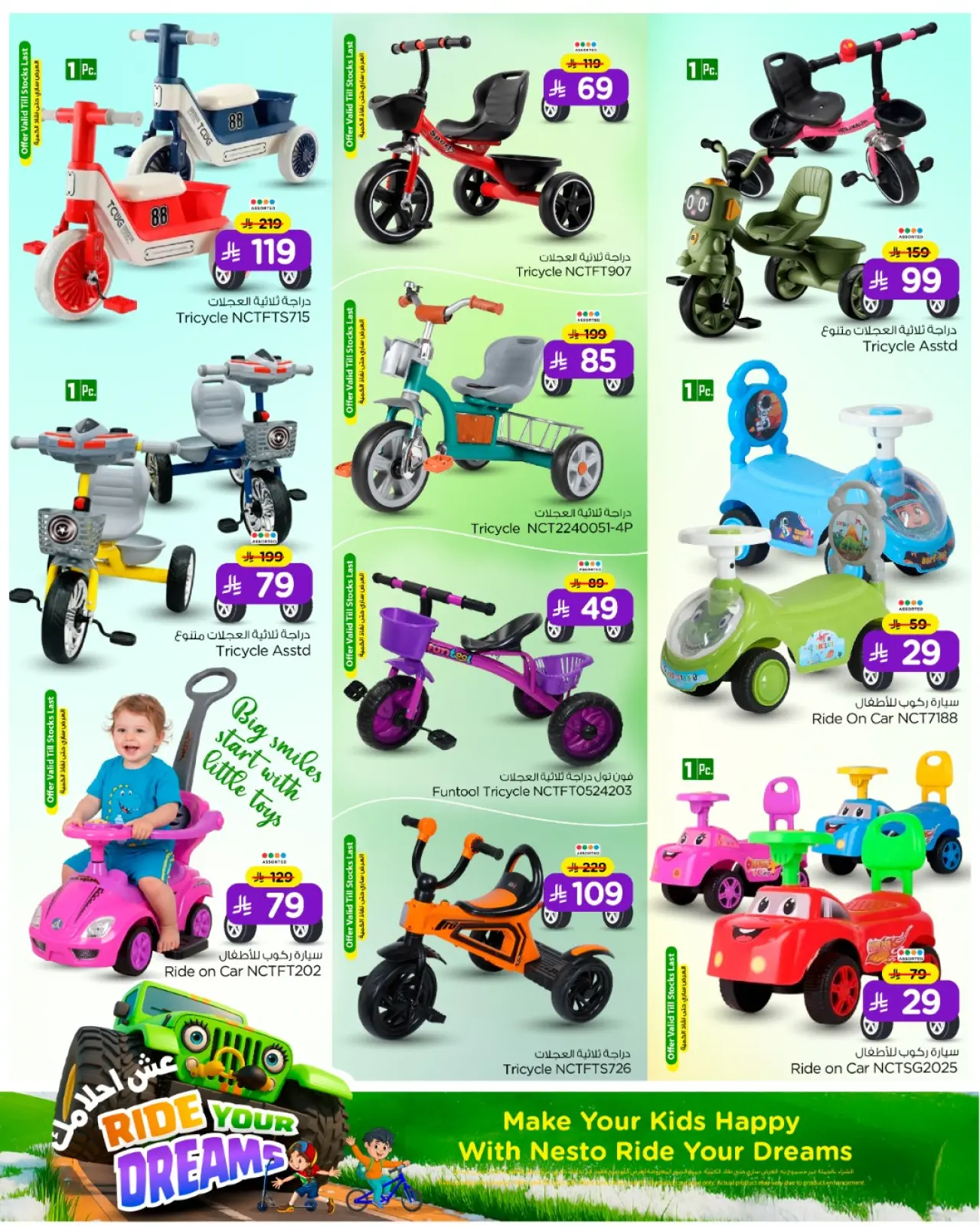 صفحة 2 ضمن عروض عش أحلامك في نستو السعودية