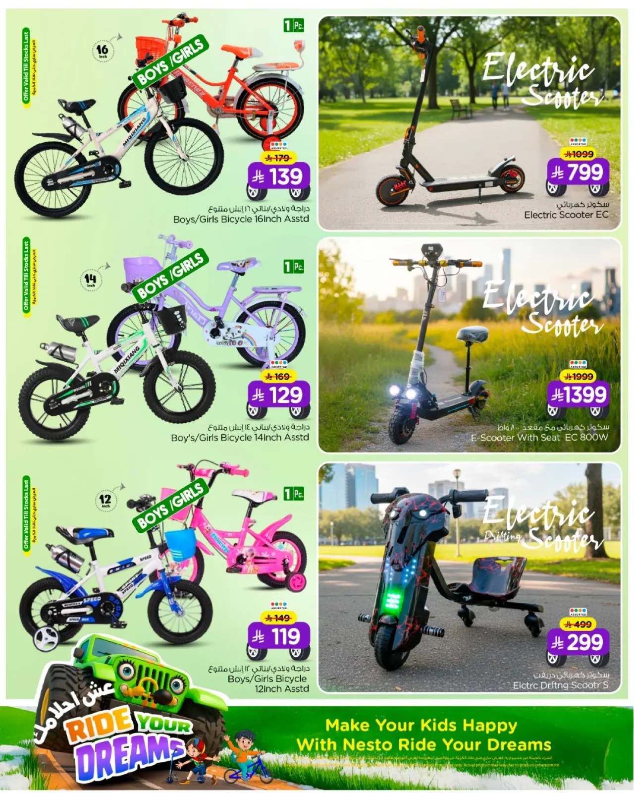 صفحة 4 ضمن عروض عش أحلامك في نستو السعودية