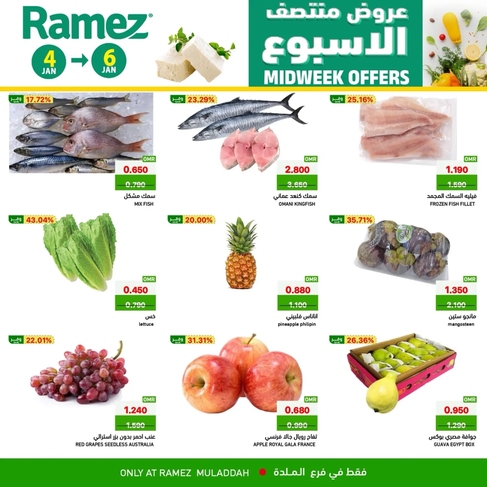 صفحة 4 ضمن عروض منتصف الإسبوع في أسواق رامز عمان