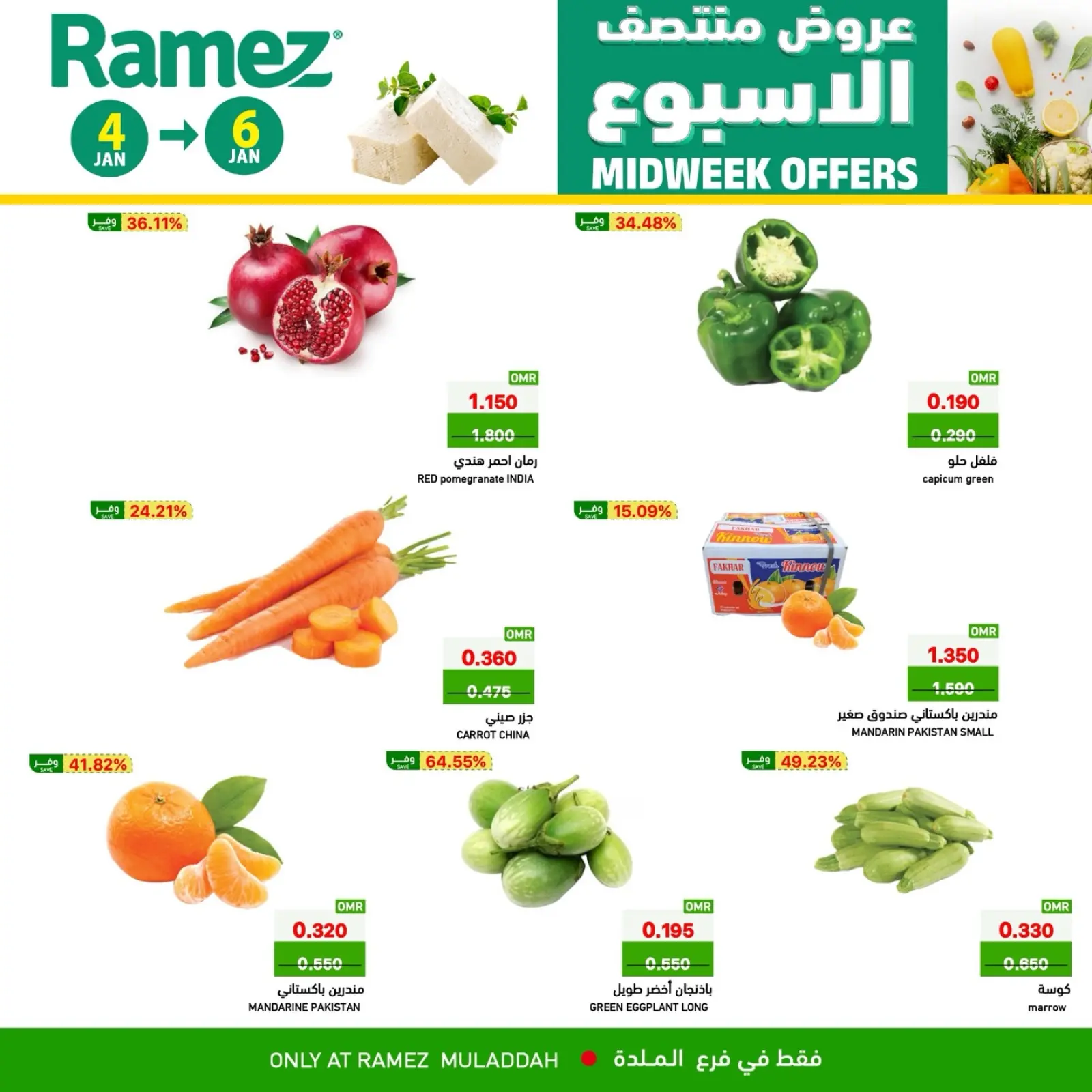 صفحة 2 ضمن عروض منتصف الإسبوع في أسواق رامز عمان