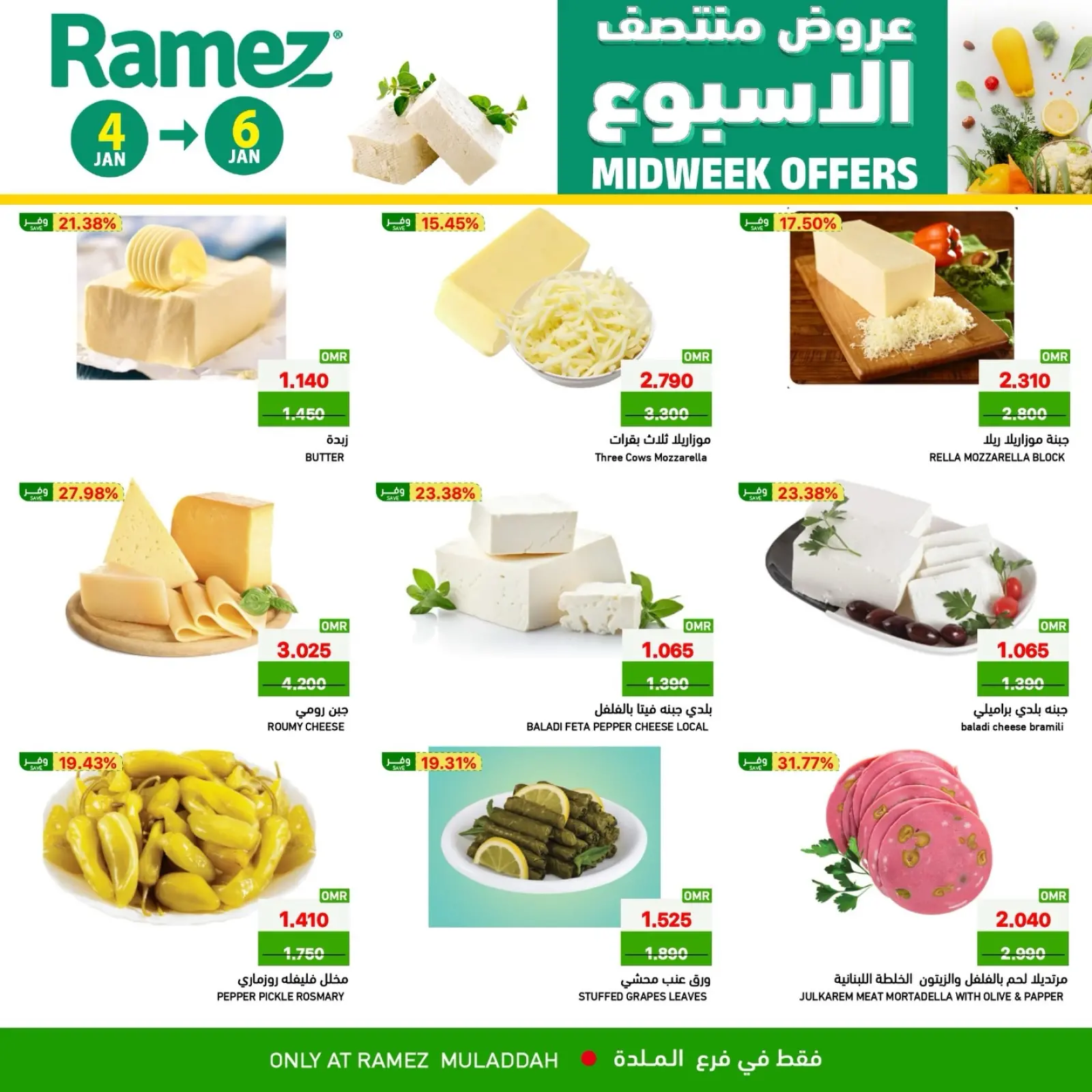 صفحة 7 ضمن عروض منتصف الإسبوع في أسواق رامز عمان