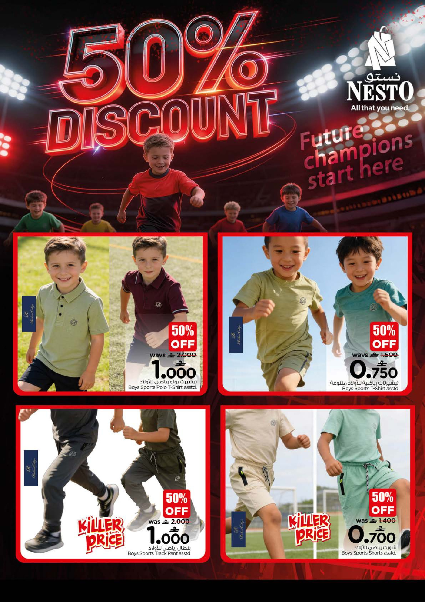 عروض نستو عمان من 2 حتى 19 يناير 2026 عروض حتي 50%