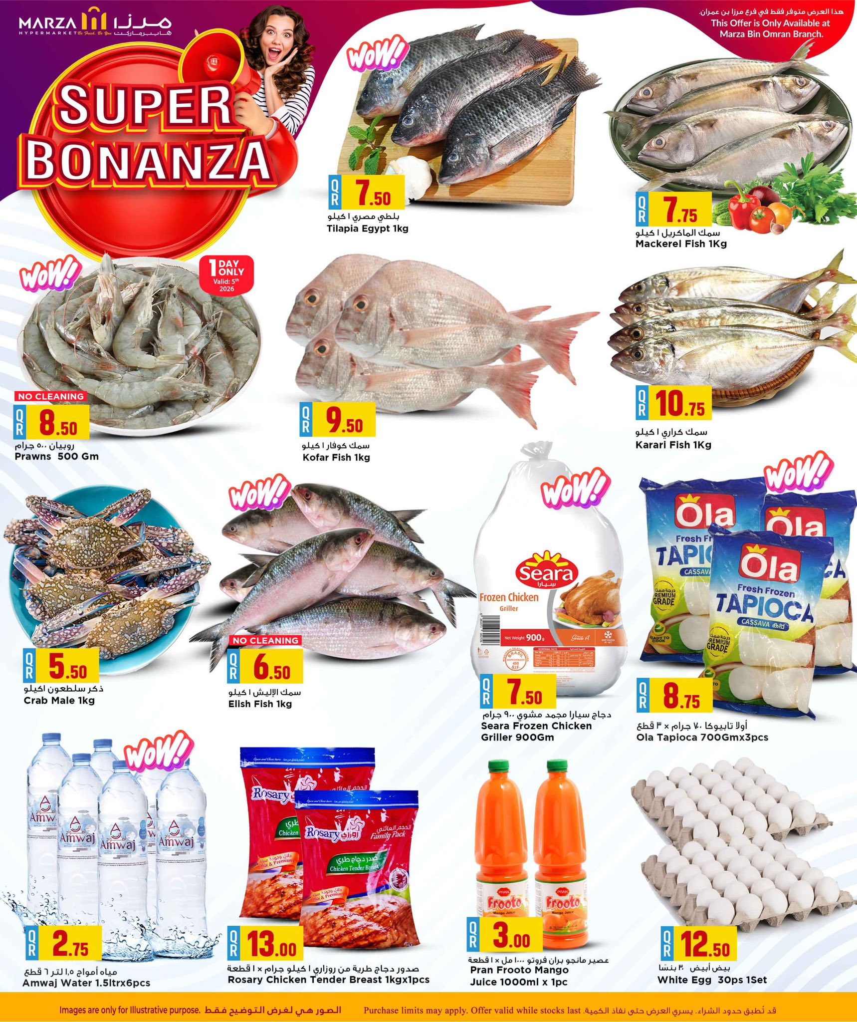 عروض مرزا هايبر ماركت قطر من 5 حتى 7 يناير 2026 عروض سوبر بونازا