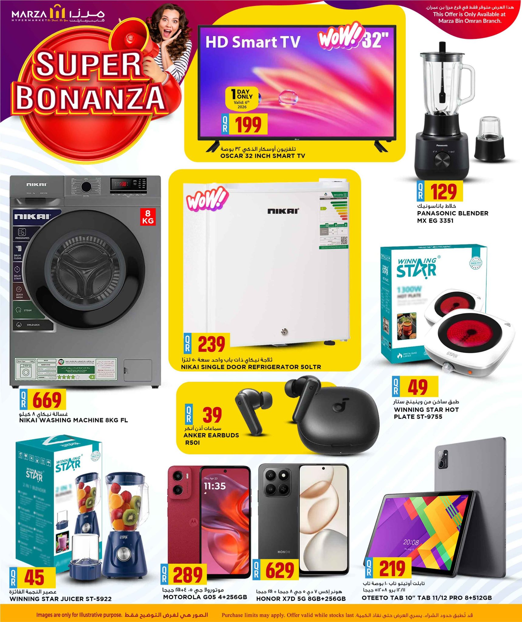 عروض مرزا هايبر ماركت قطر من 5 حتى 7 يناير 2026 عروض سوبر بونازا