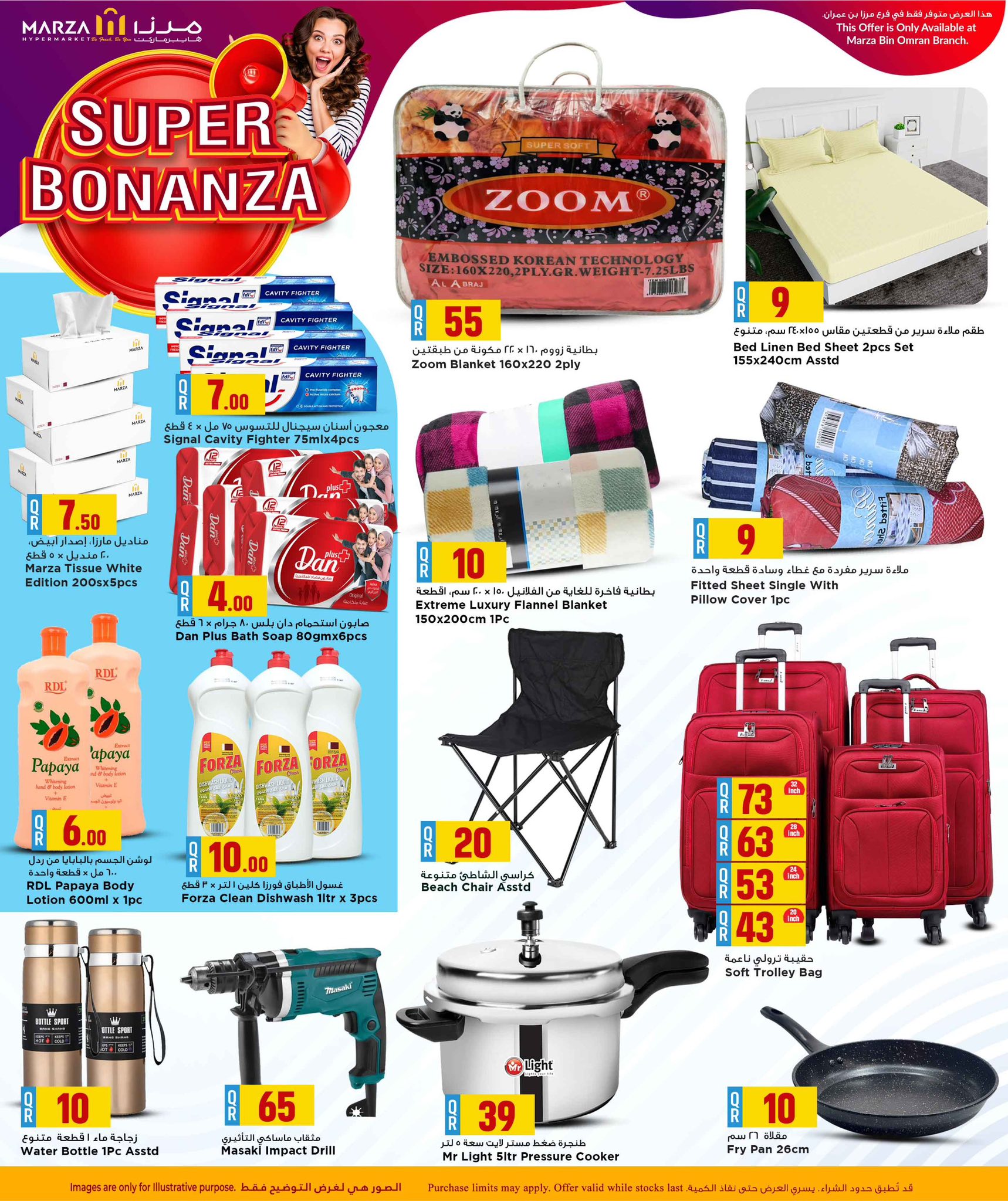 عروض مرزا هايبر ماركت قطر من 5 حتى 7 يناير 2026 عروض سوبر بونازا