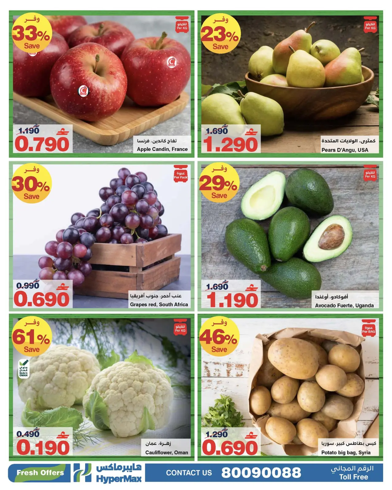 صفحة 2 ضمن العروض الطازجة في هايبرماكس عمان