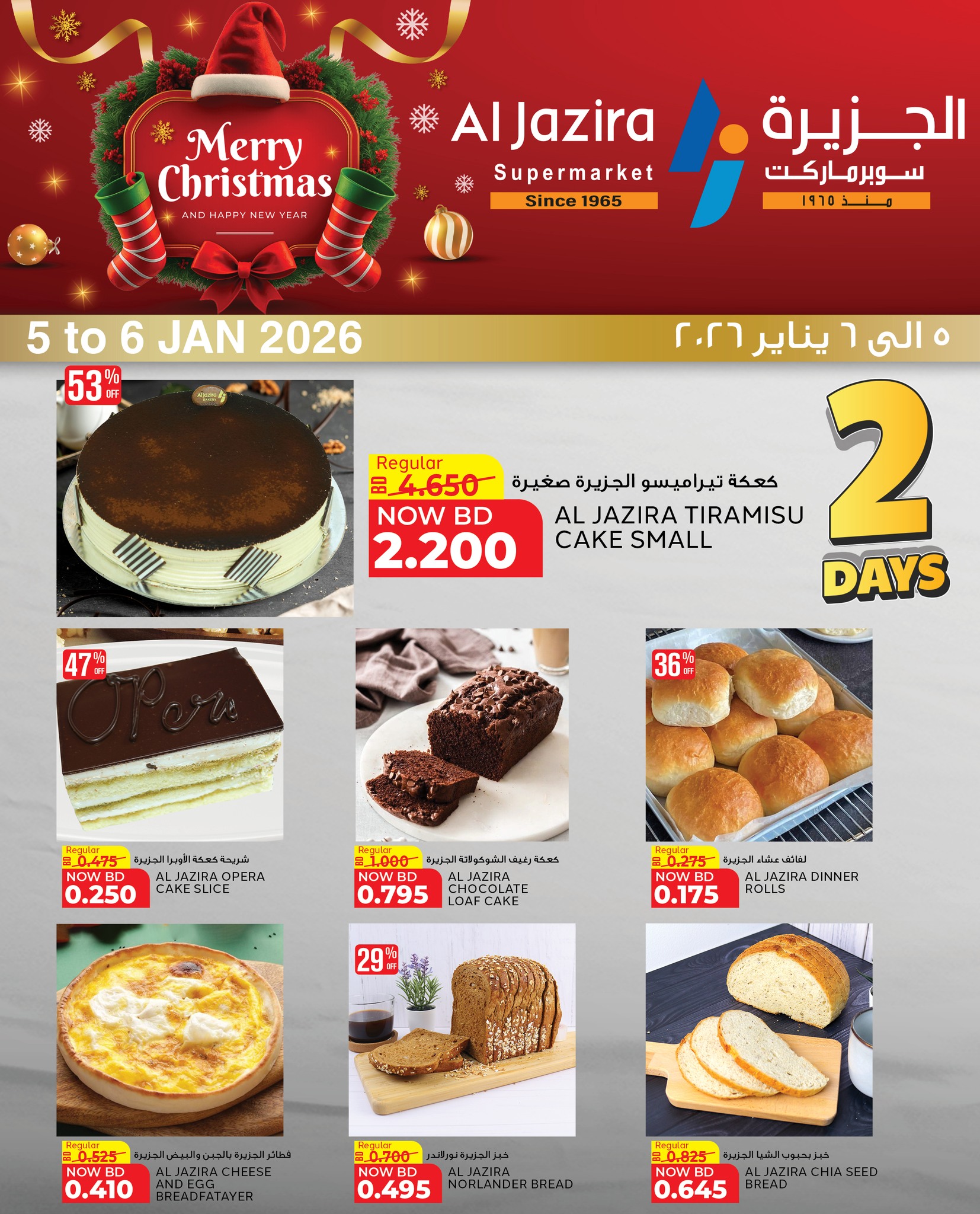 Al jazira supermarket Bahrain Offers from 5 to 6 January 2026 Two days Deals