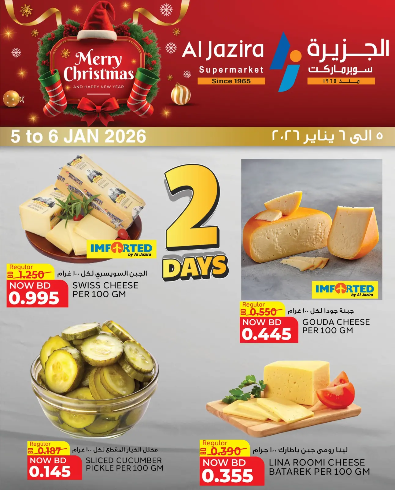 صفحة 3 ضمن عروض لمدة يومين في الجزيرة سوبر ماركت البحرين