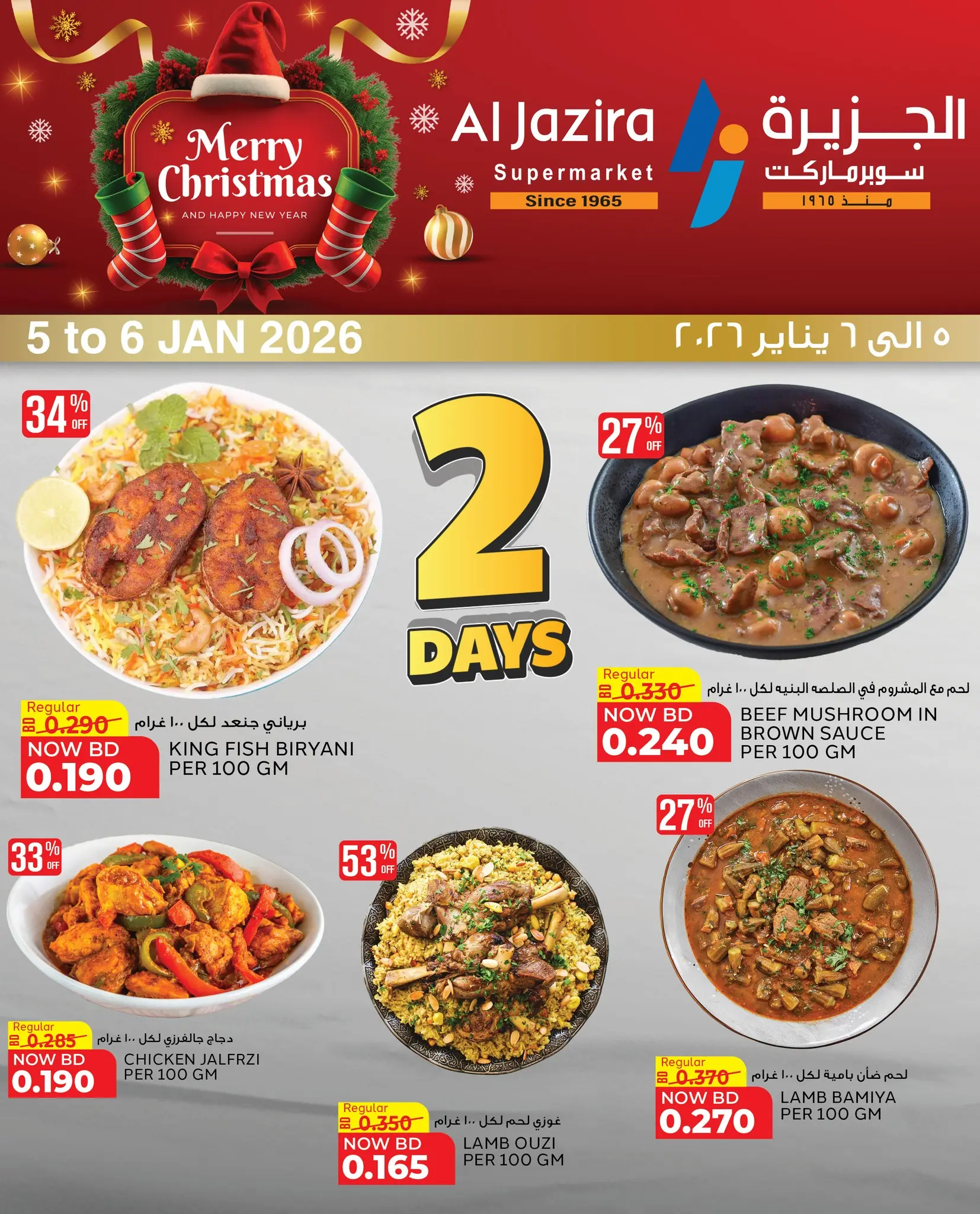 Ofertas de supermercado Al jazira Bahréin de 5 a 6 enero 2026 Ofertas increíbles de dos días - Página 1