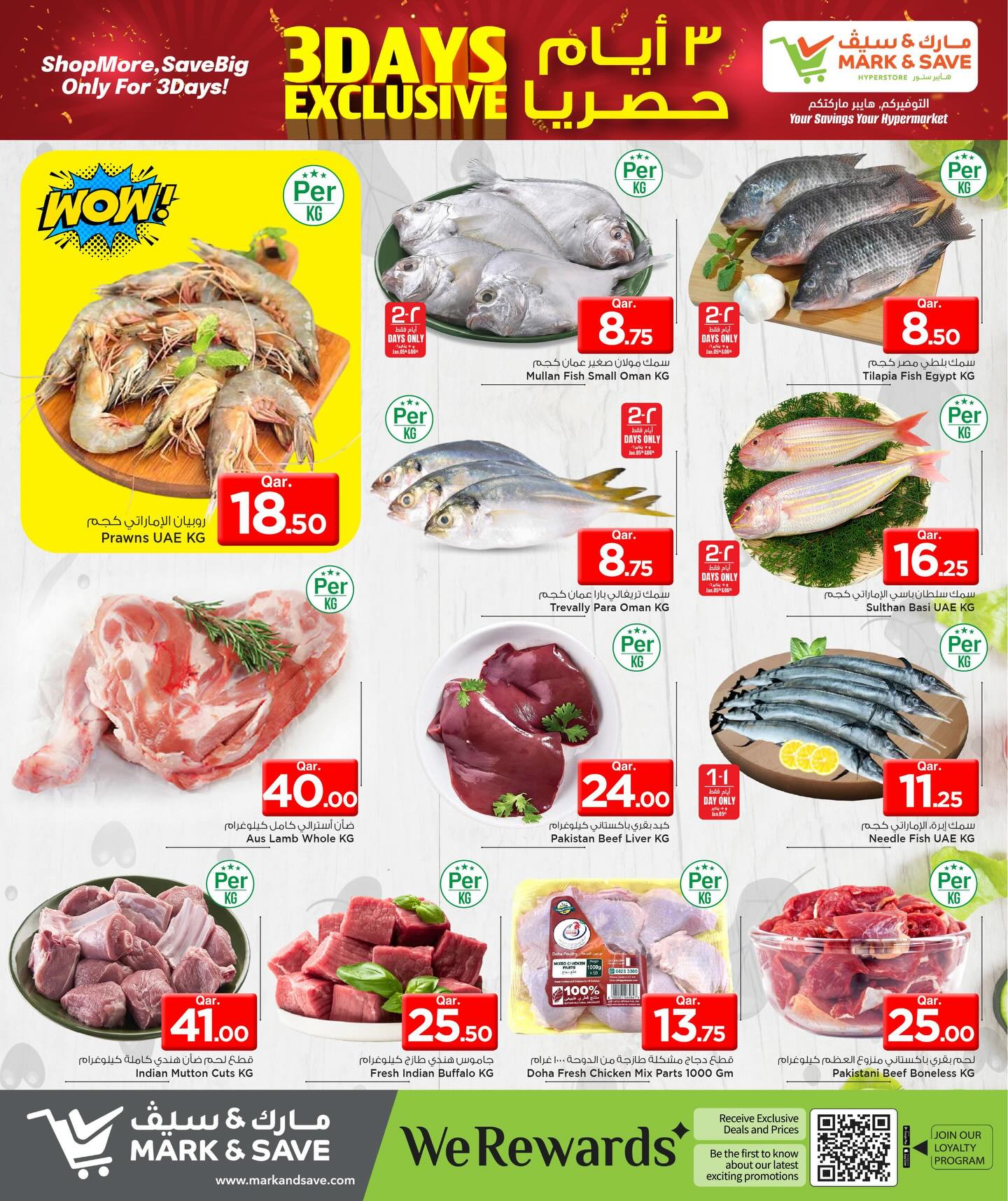 عروض مارك اند سيف قطر من 5 حتى 7 يناير 2026 عرض 3 أيام