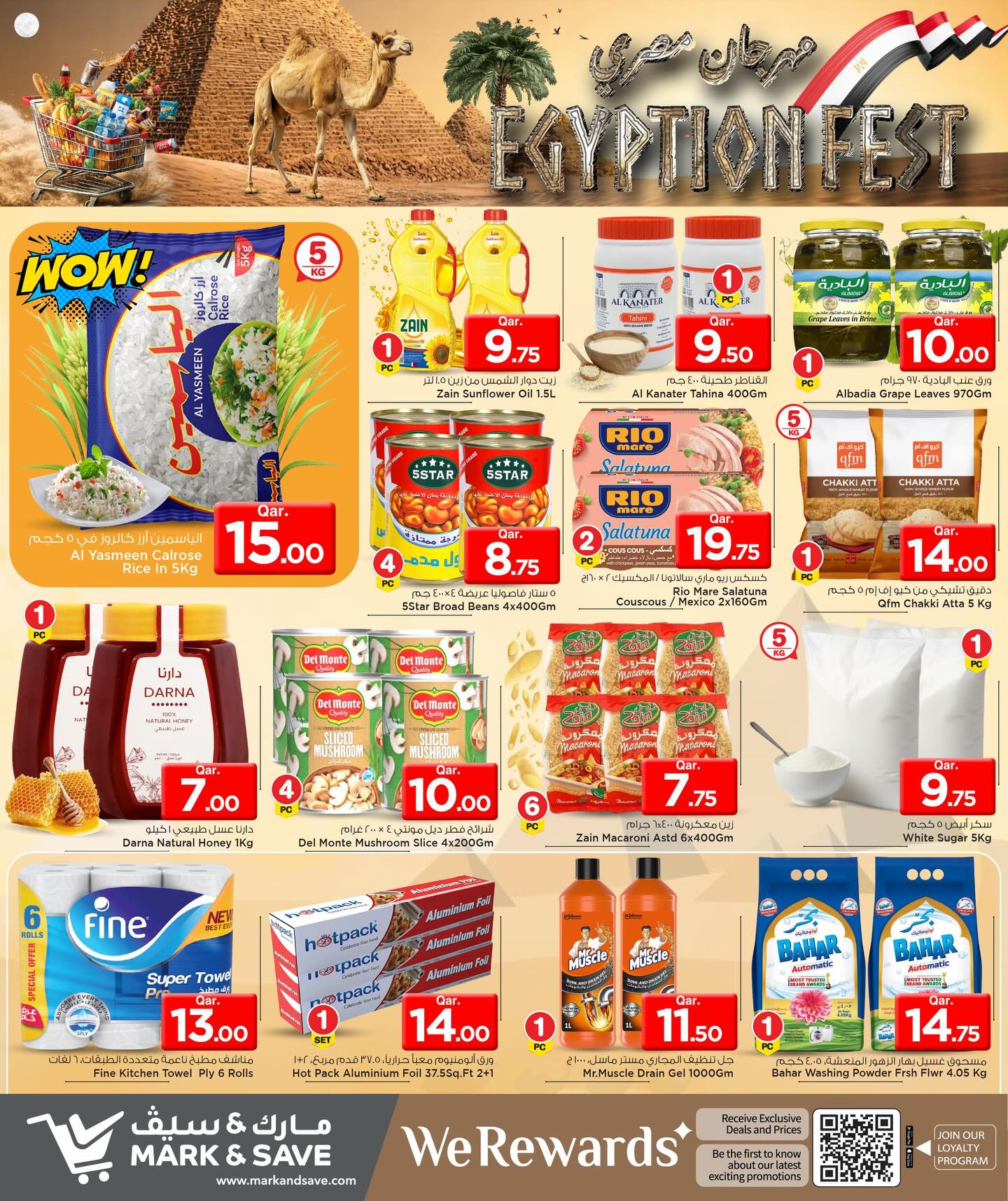 عروض مارك اند سيف قطر من 5 حتى 7 يناير 2026 عرض 3 أيام