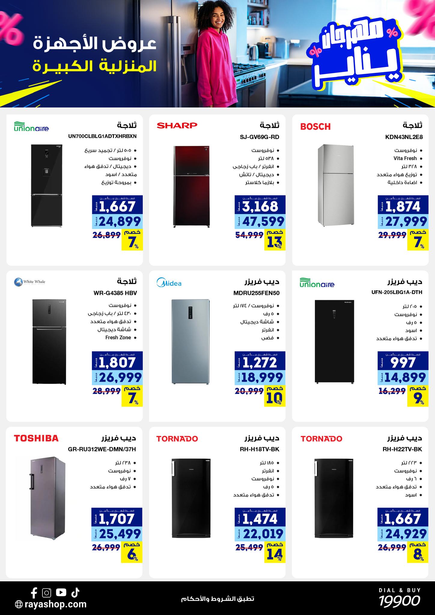 Raya Shop Egypt Offers from 3 to 9 January 2026 January Festival Offers