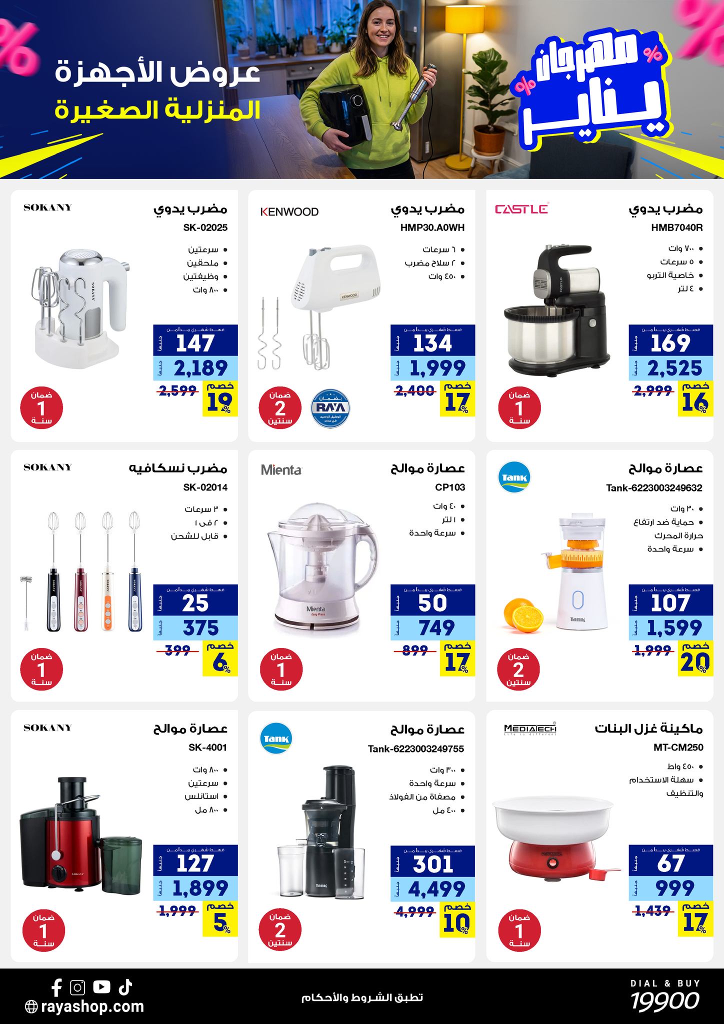 Raya Shop Egypt Offers from 3 to 9 January 2026 January Festival Offers