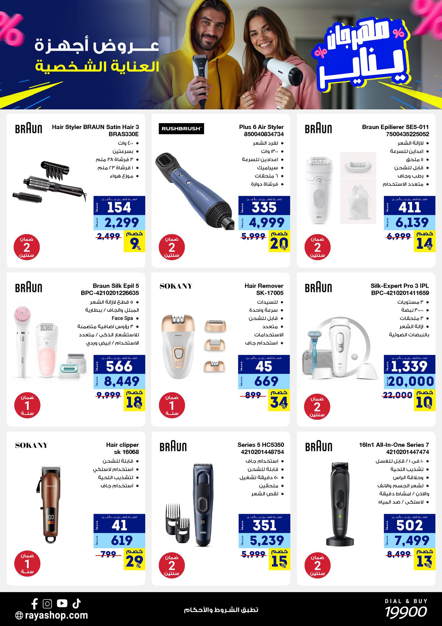 Raya Shop Egypt Offers from 3 to 9 January 2026 January Festival Offers