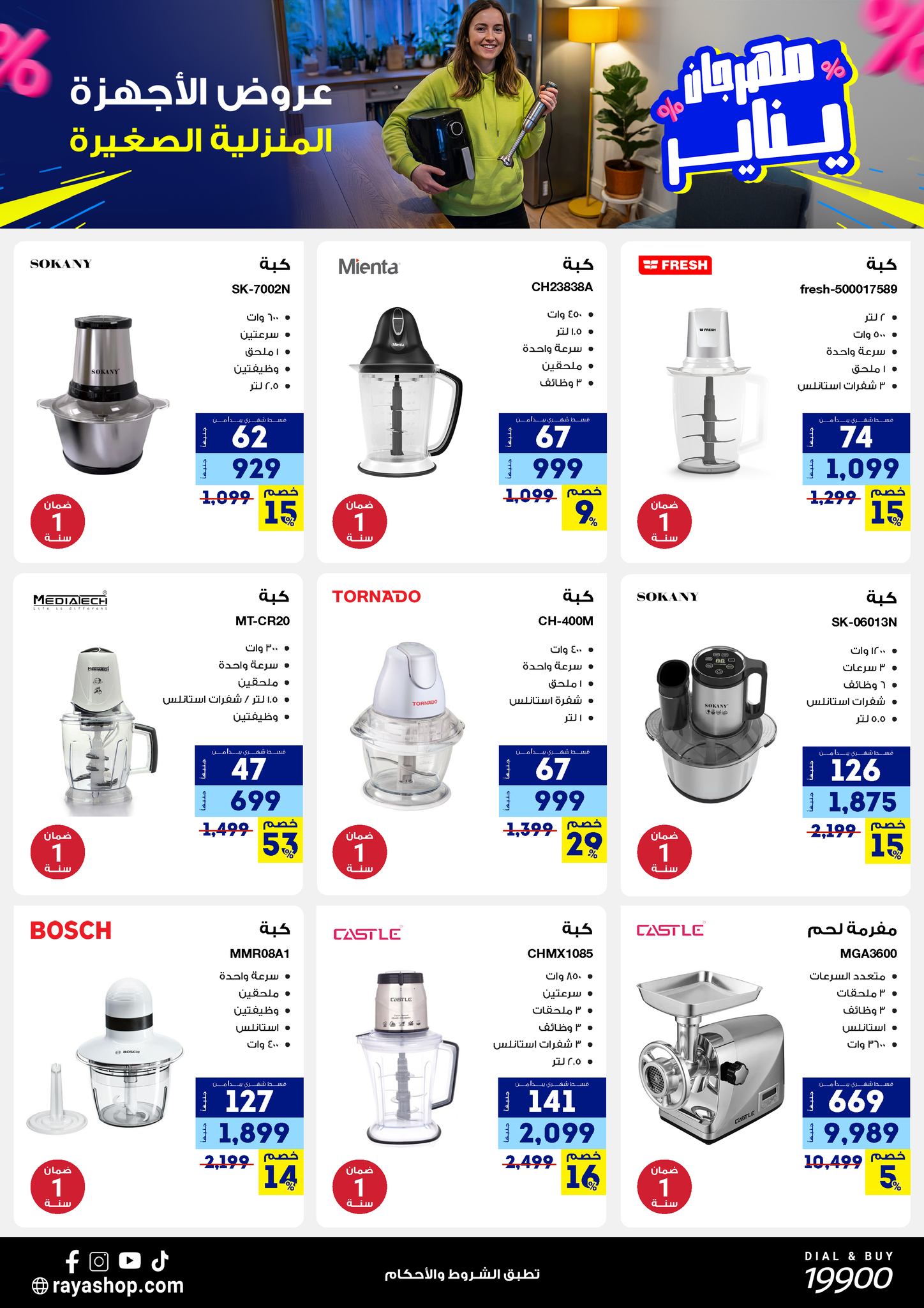 Raya Shop Egypt Offers from 3 to 9 January 2026 January Festival Offers