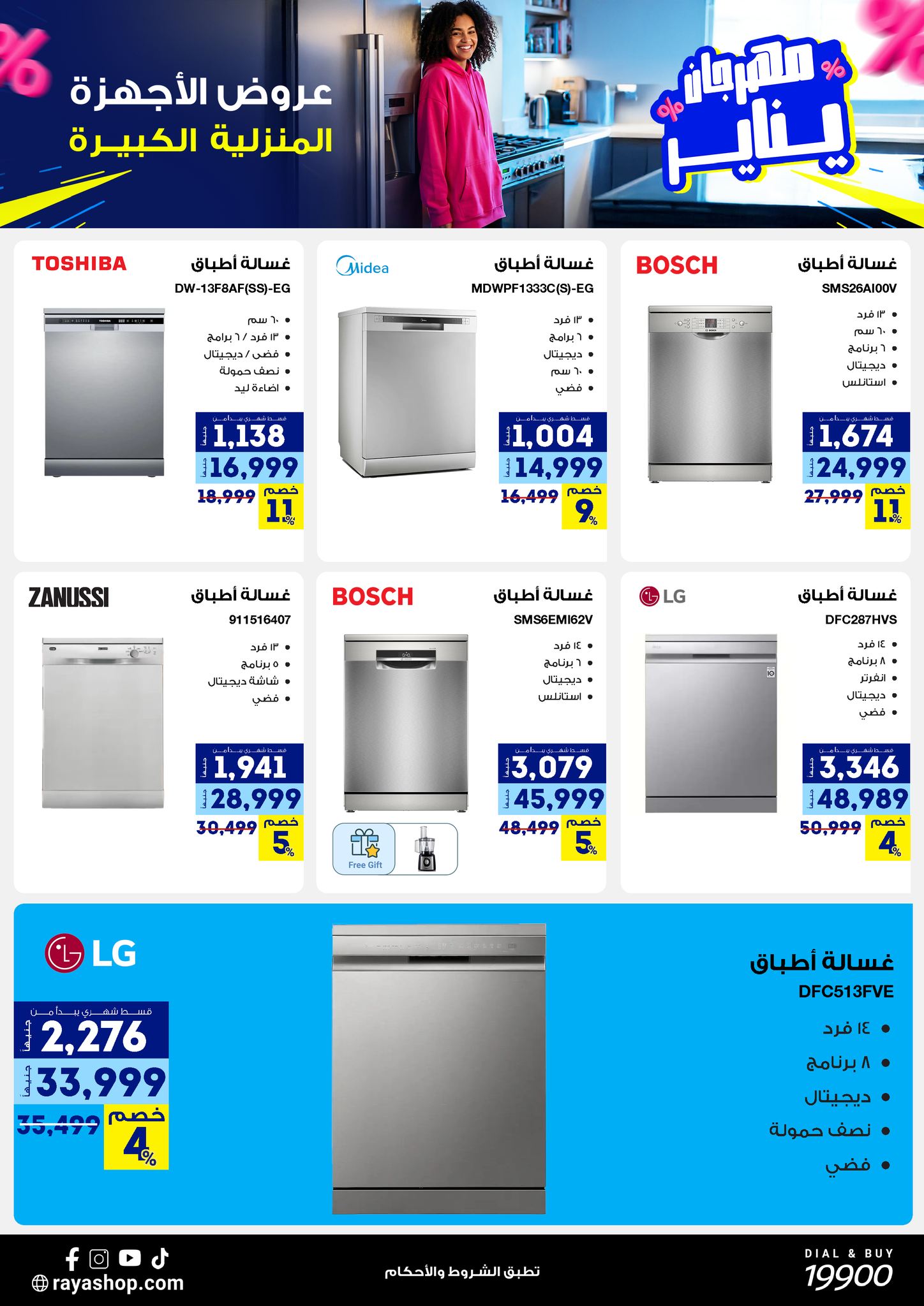 Raya Shop Egypt Offers from 3 to 9 January 2026 January Festival Offers