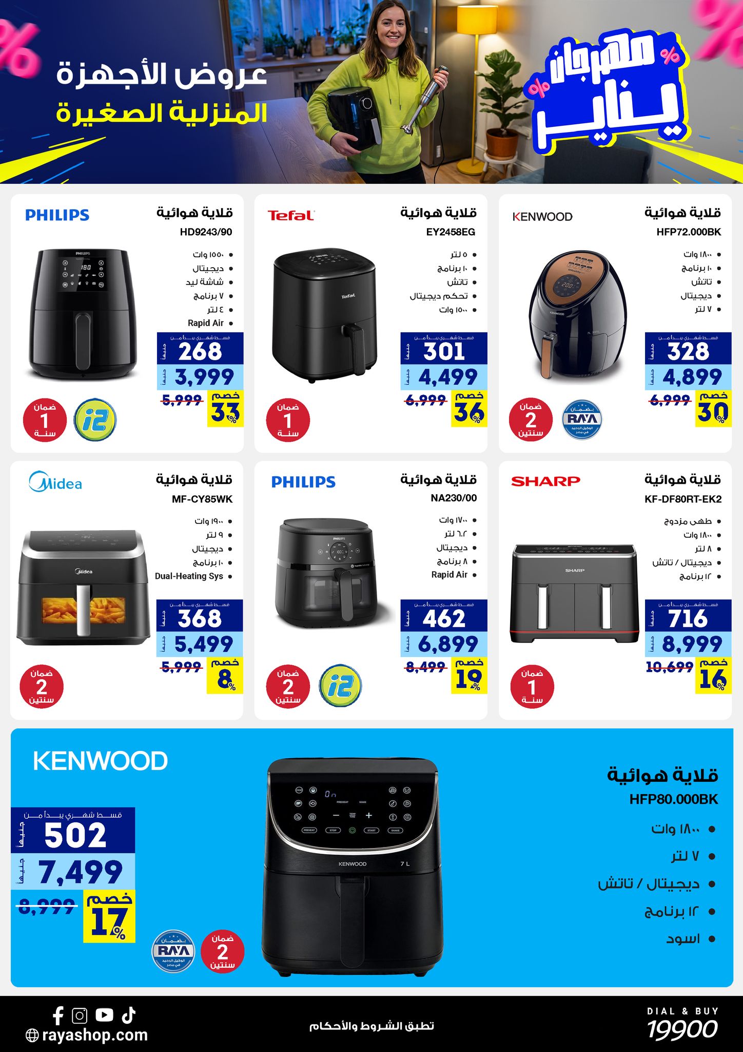 Raya Shop Egypt Offers from 3 to 9 January 2026 January Festival Offers